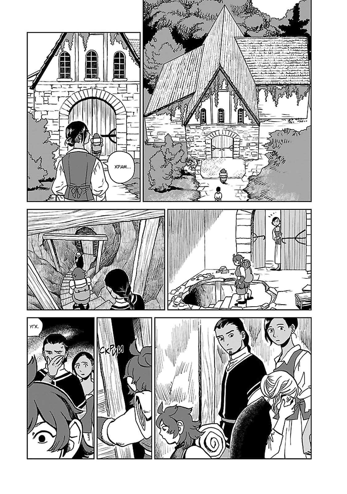 Read Подземелье вкусностей Manga Online