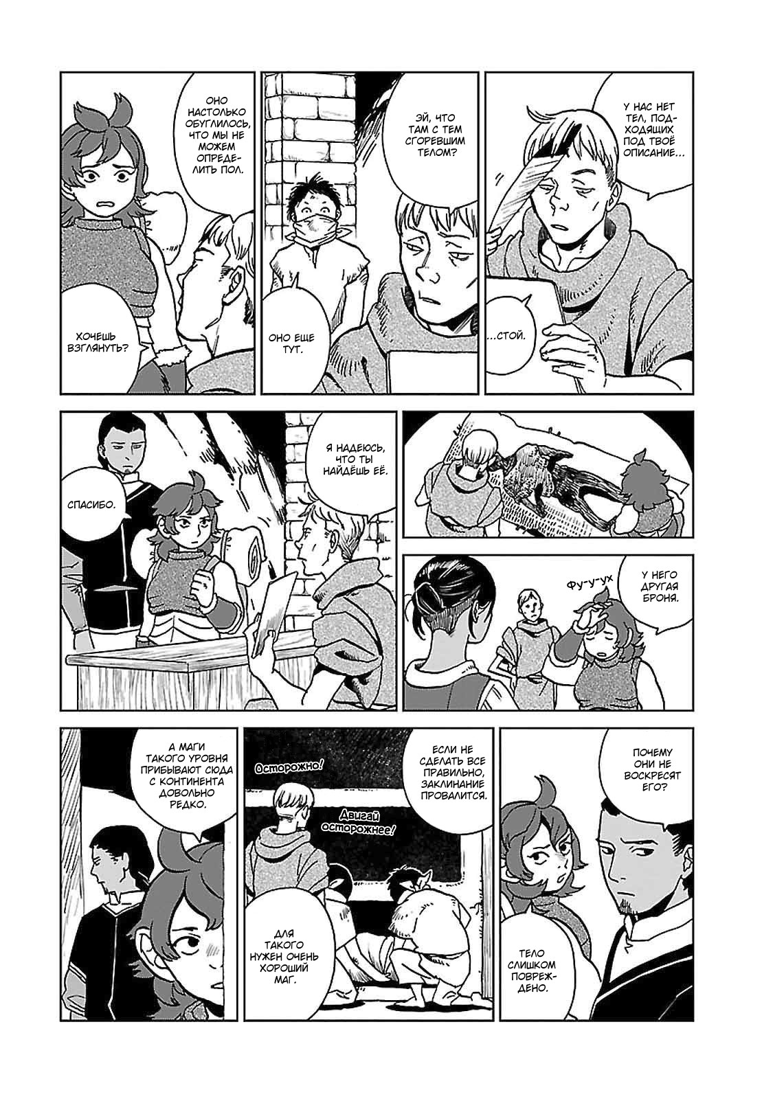 Read Подземелье вкусностей Manga Online