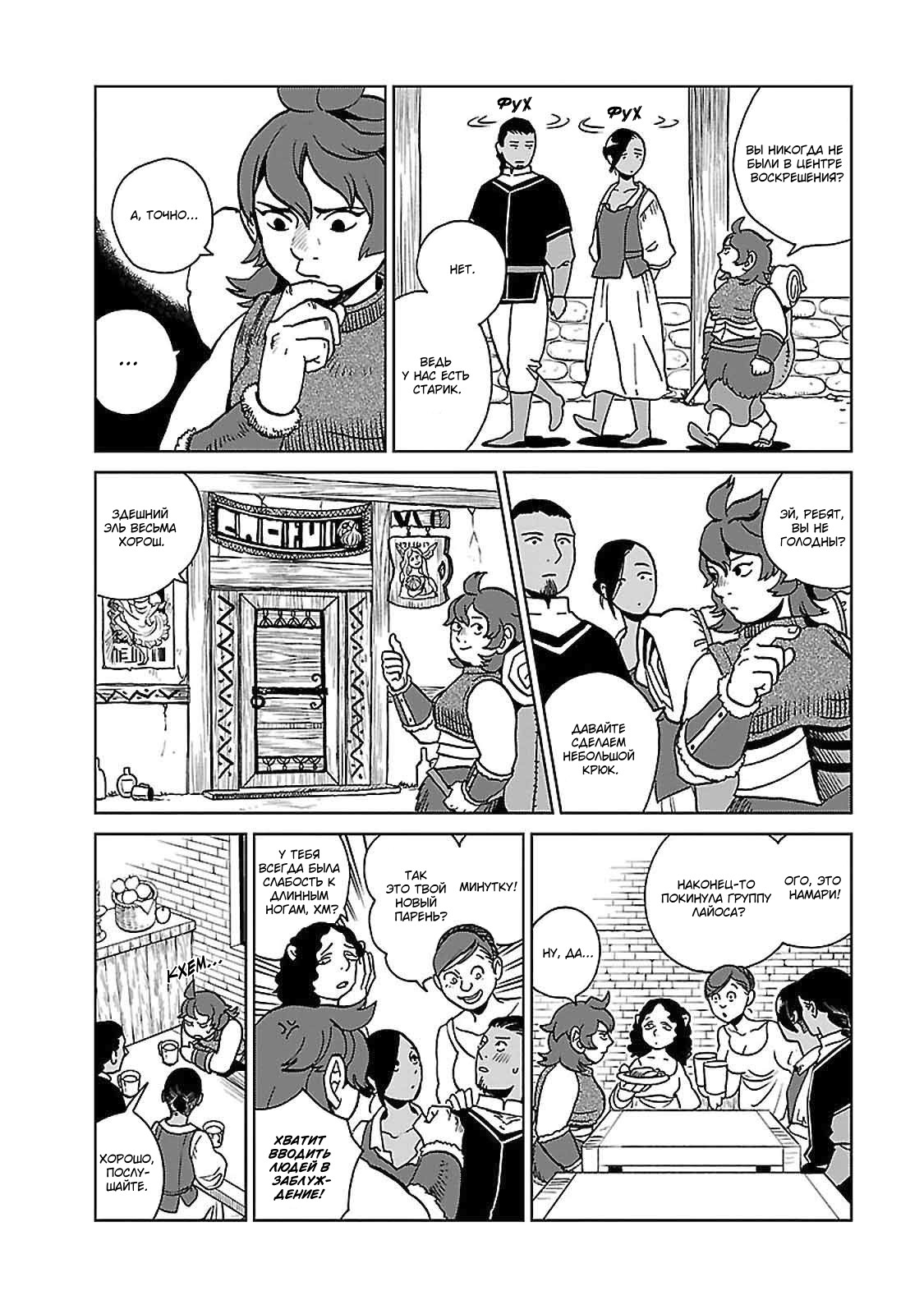Read Подземелье вкусностей Manga Online