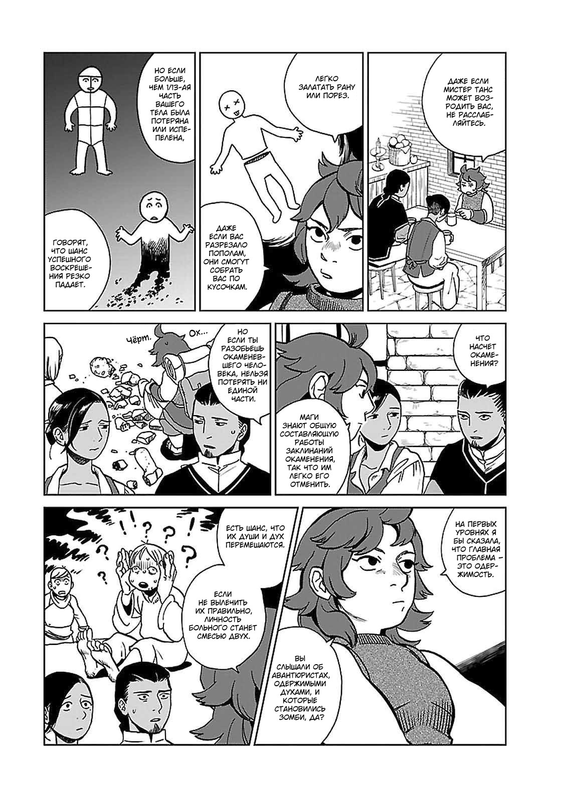 Read Подземелье вкусностей Manga Online