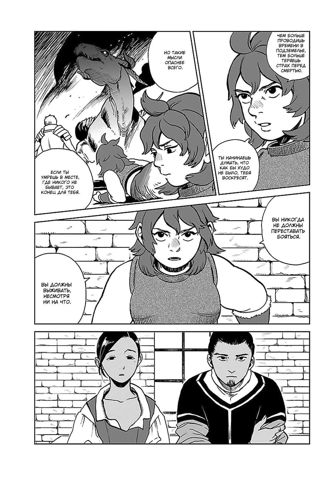 Read Подземелье вкусностей Manga Online