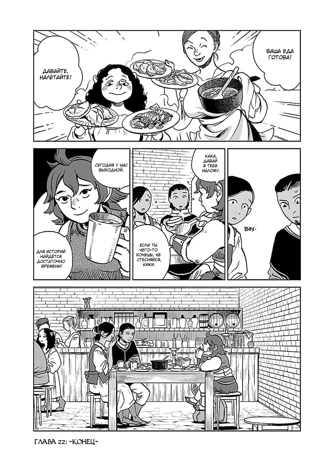 Read Подземелье вкусностей Manga Online