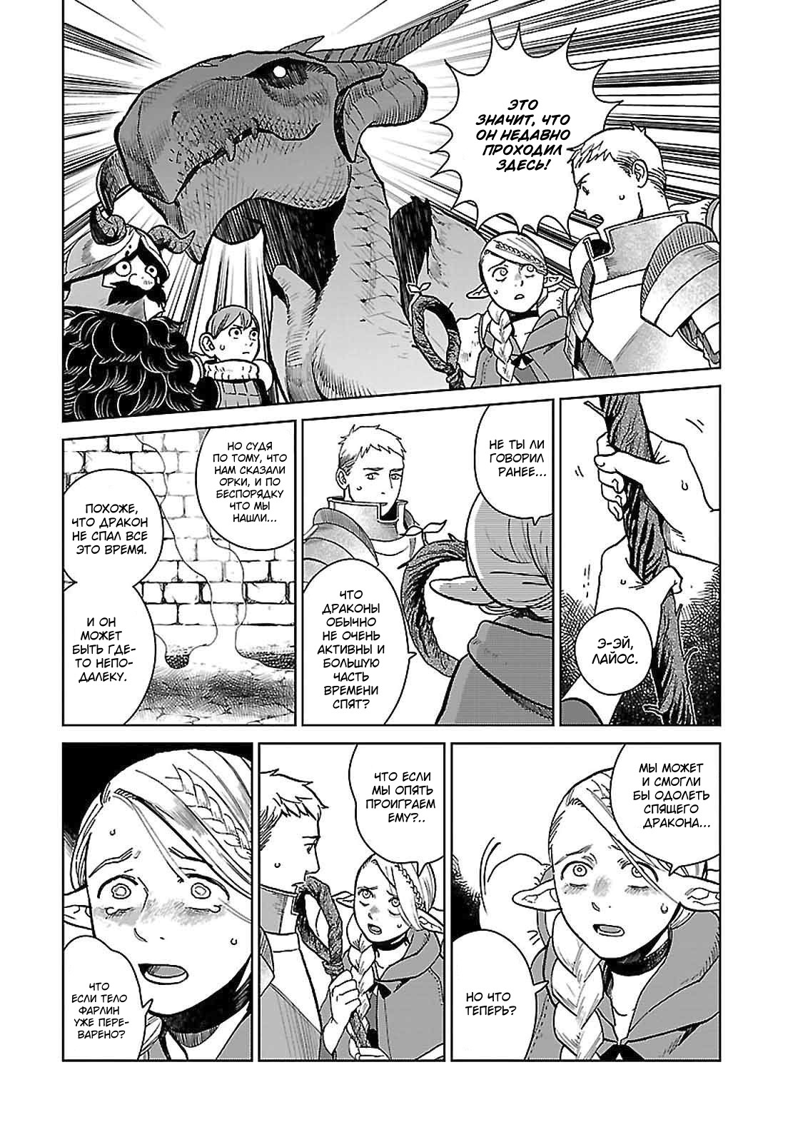 Read Подземелье вкусностей Manga Online
