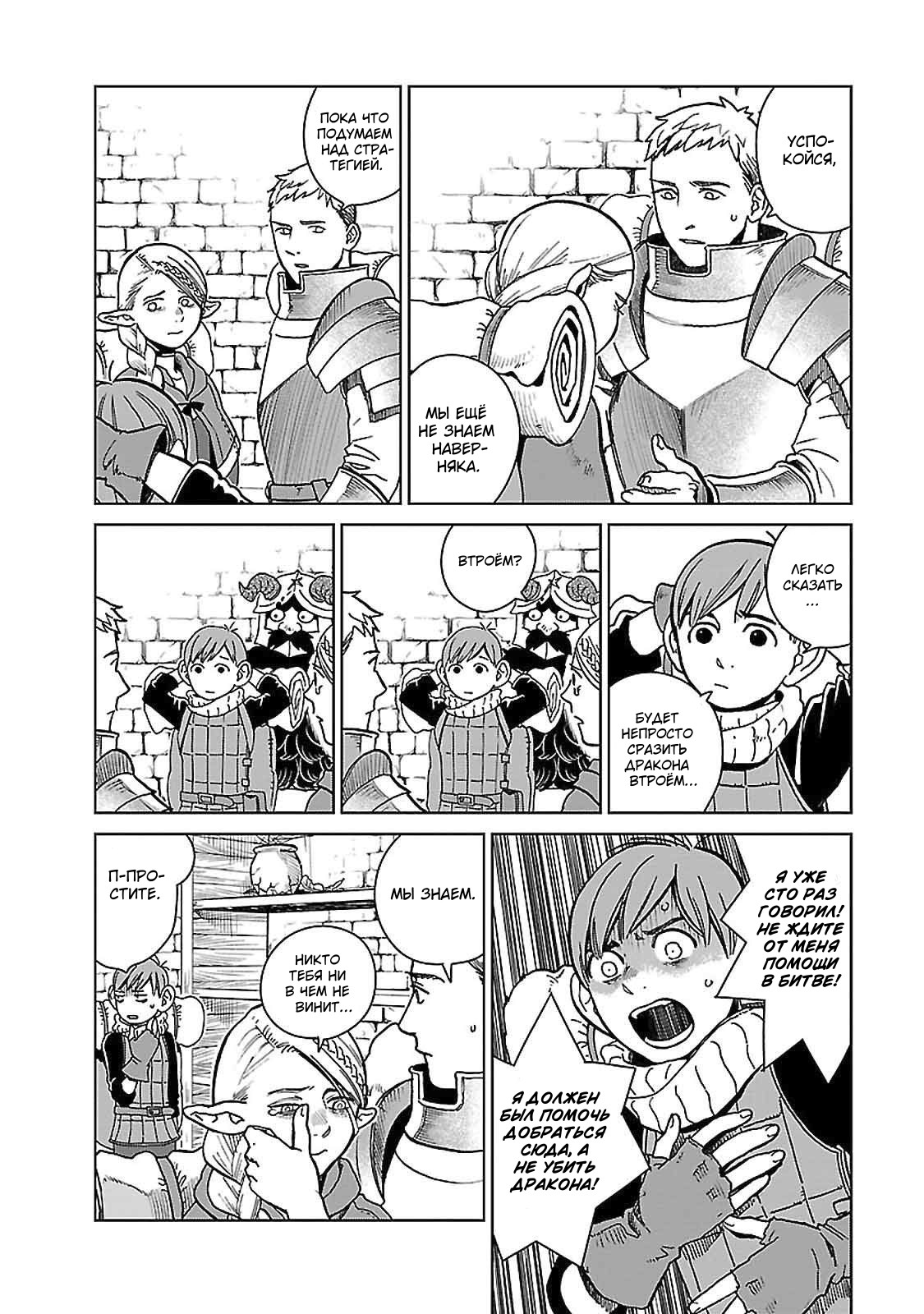Read Подземелье вкусностей Manga Online
