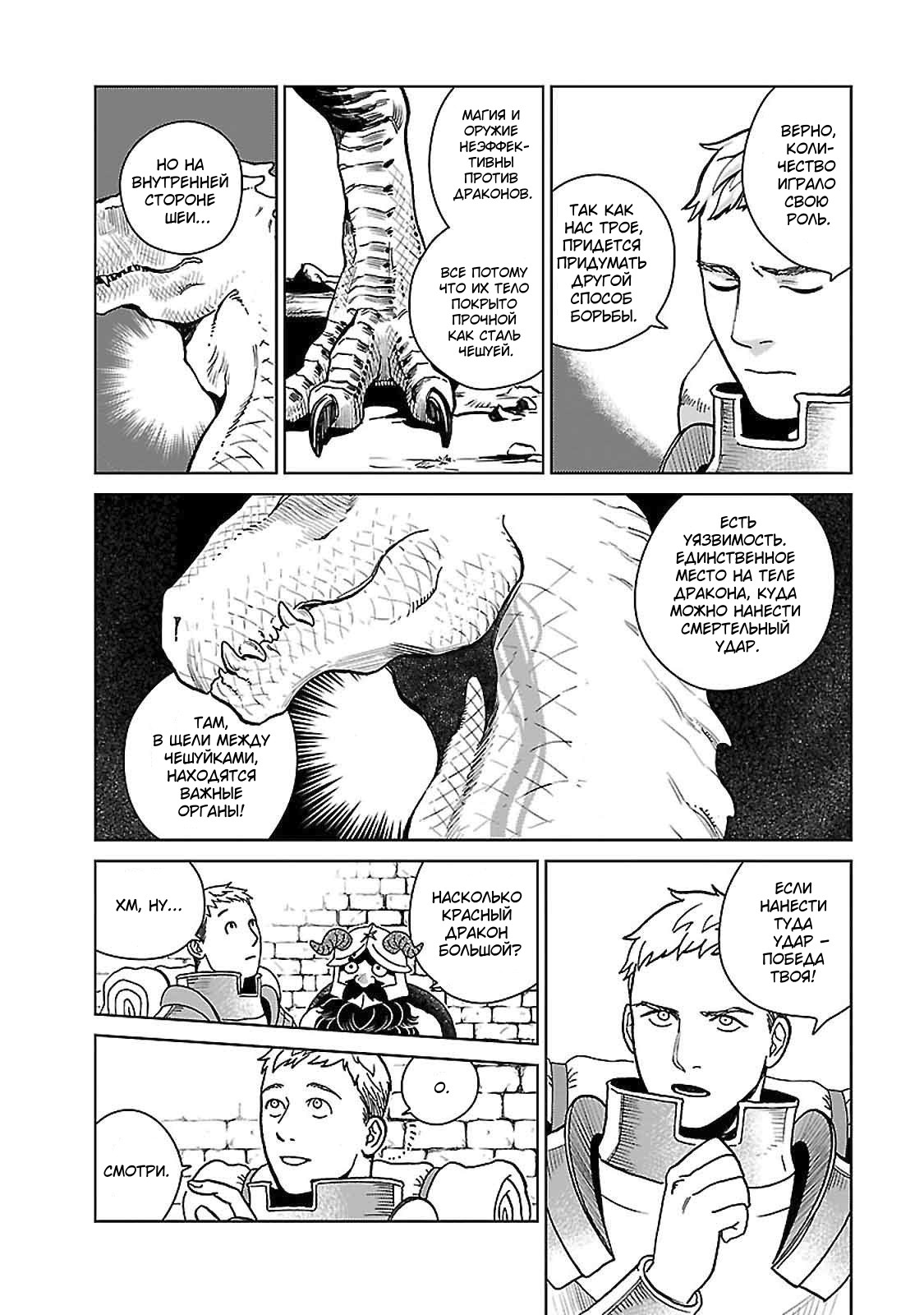 Read Подземелье вкусностей Manga Online