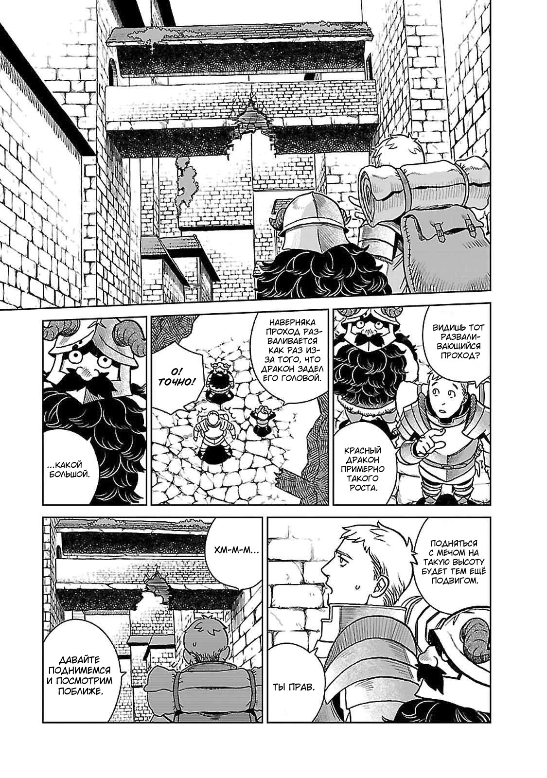 Read Подземелье вкусностей Manga Online