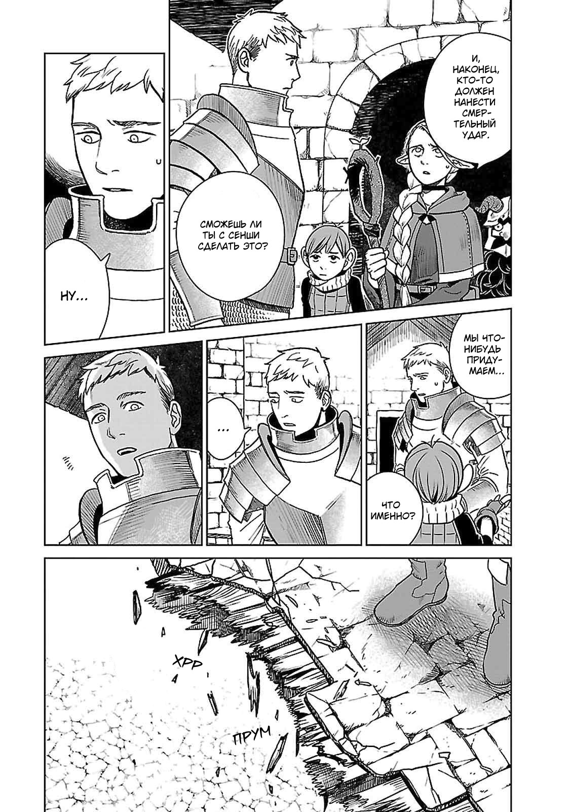 Read Подземелье вкусностей Manga Online