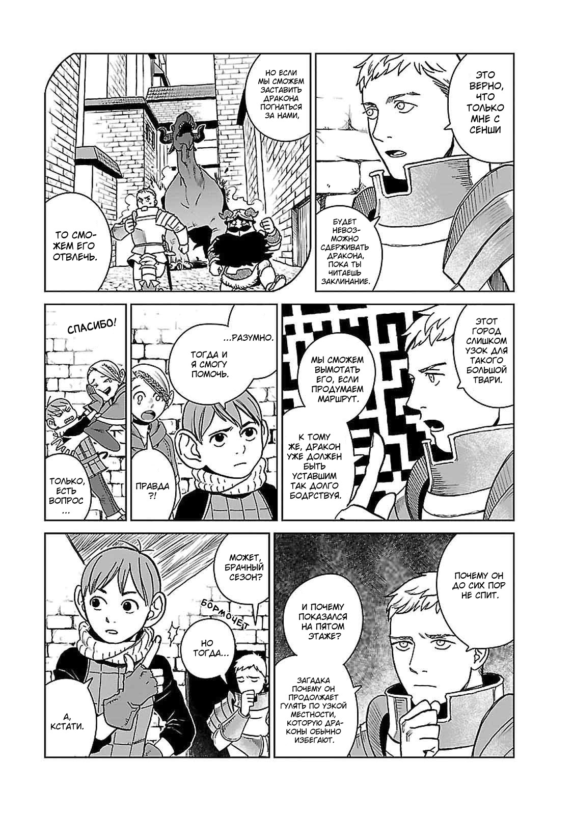 Read Подземелье вкусностей Manga Online