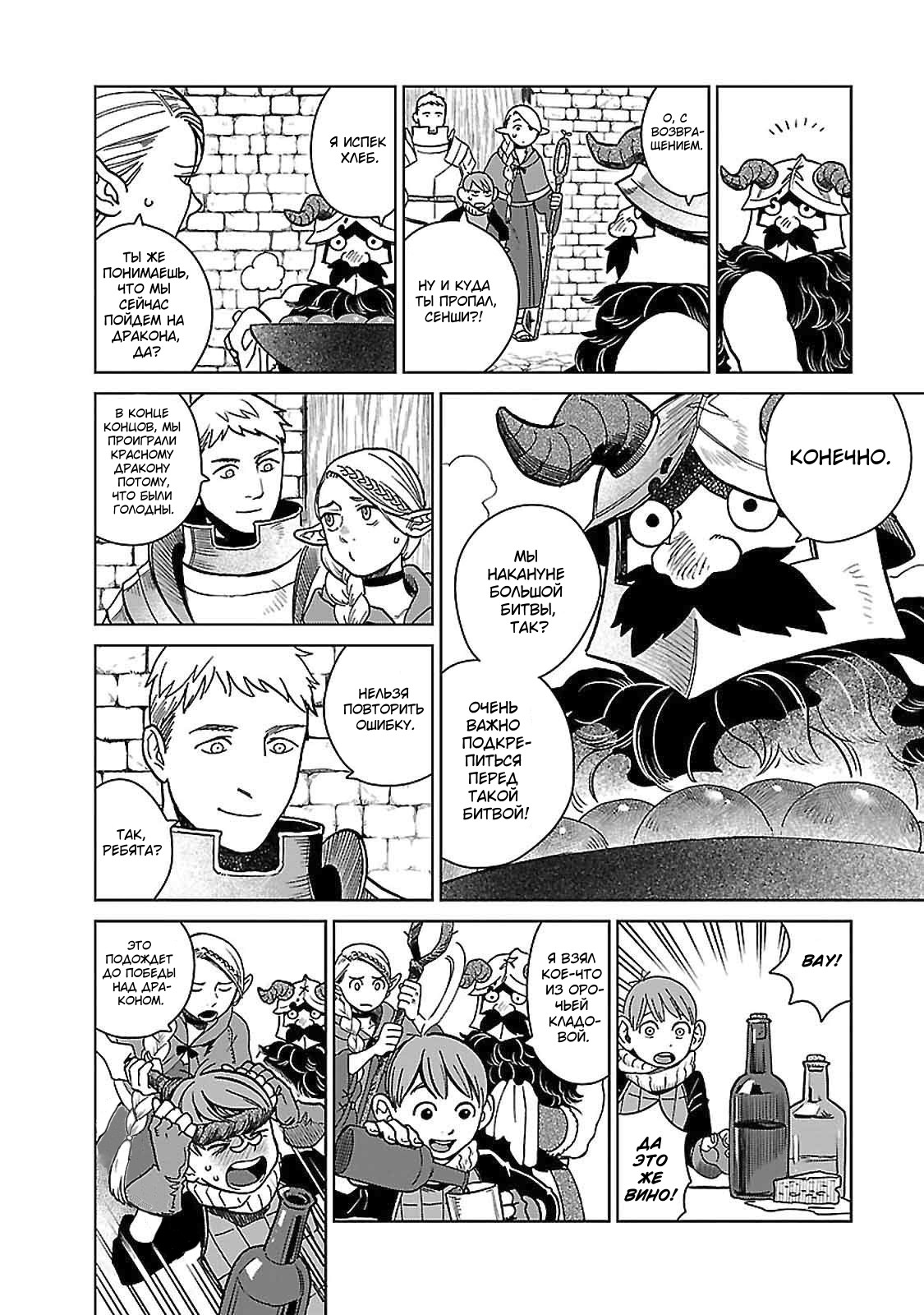 Read Подземелье вкусностей Manga Online
