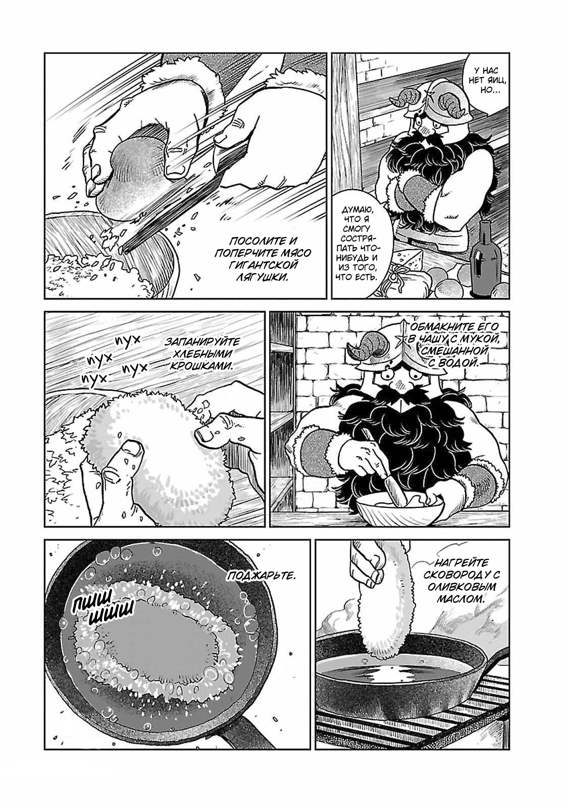 Read Подземелье вкусностей Manga Online