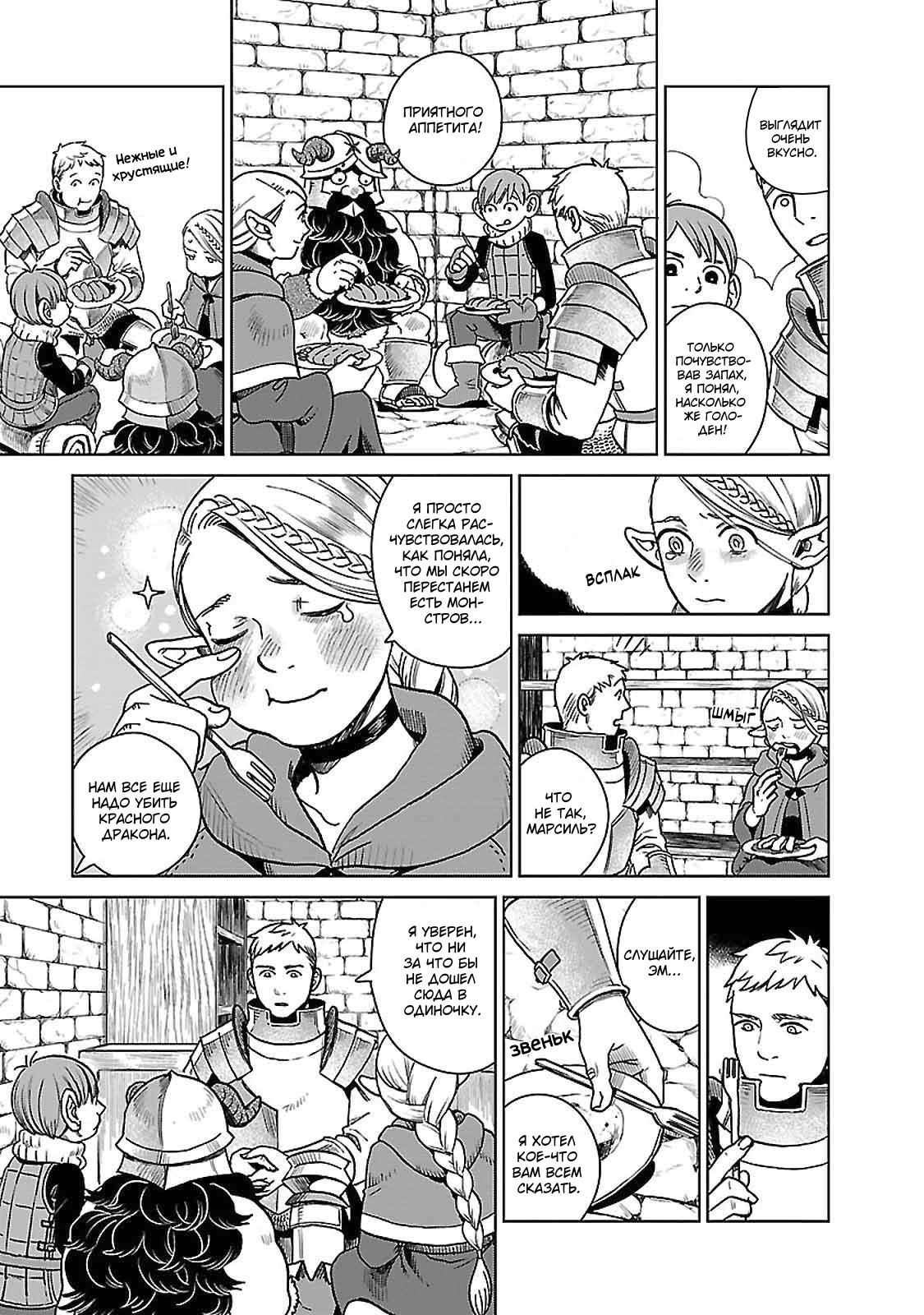 Read Подземелье вкусностей Manga Online