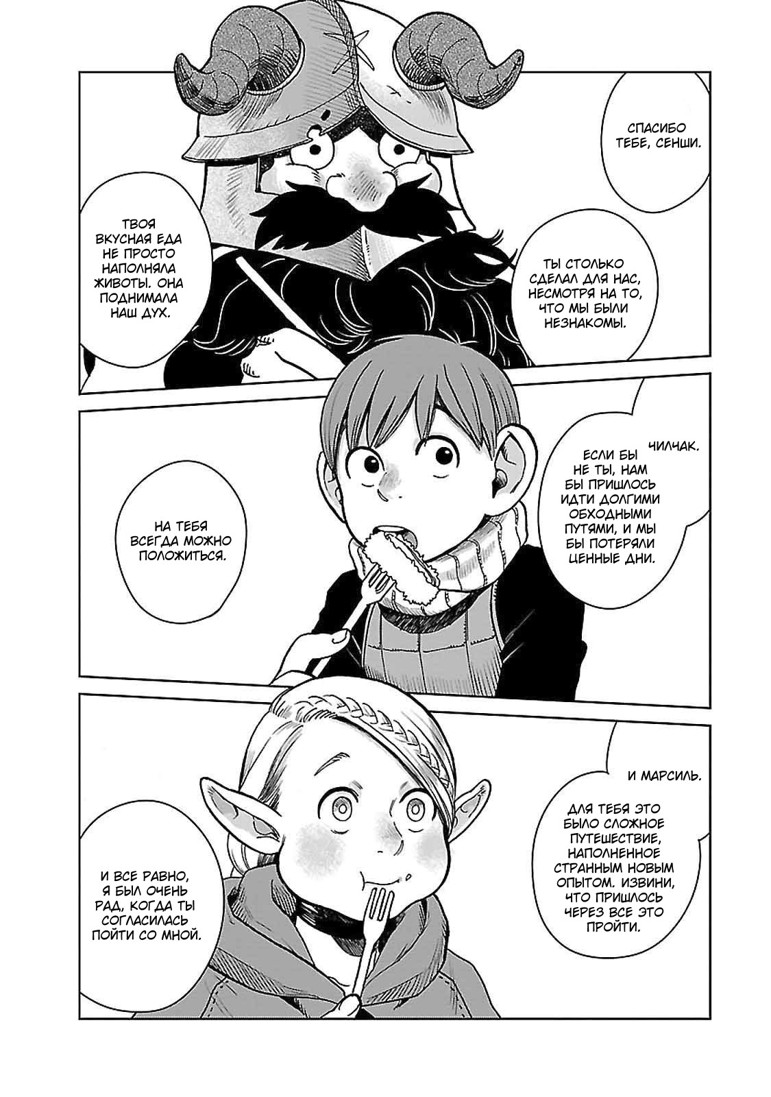 Read Подземелье вкусностей Manga Online