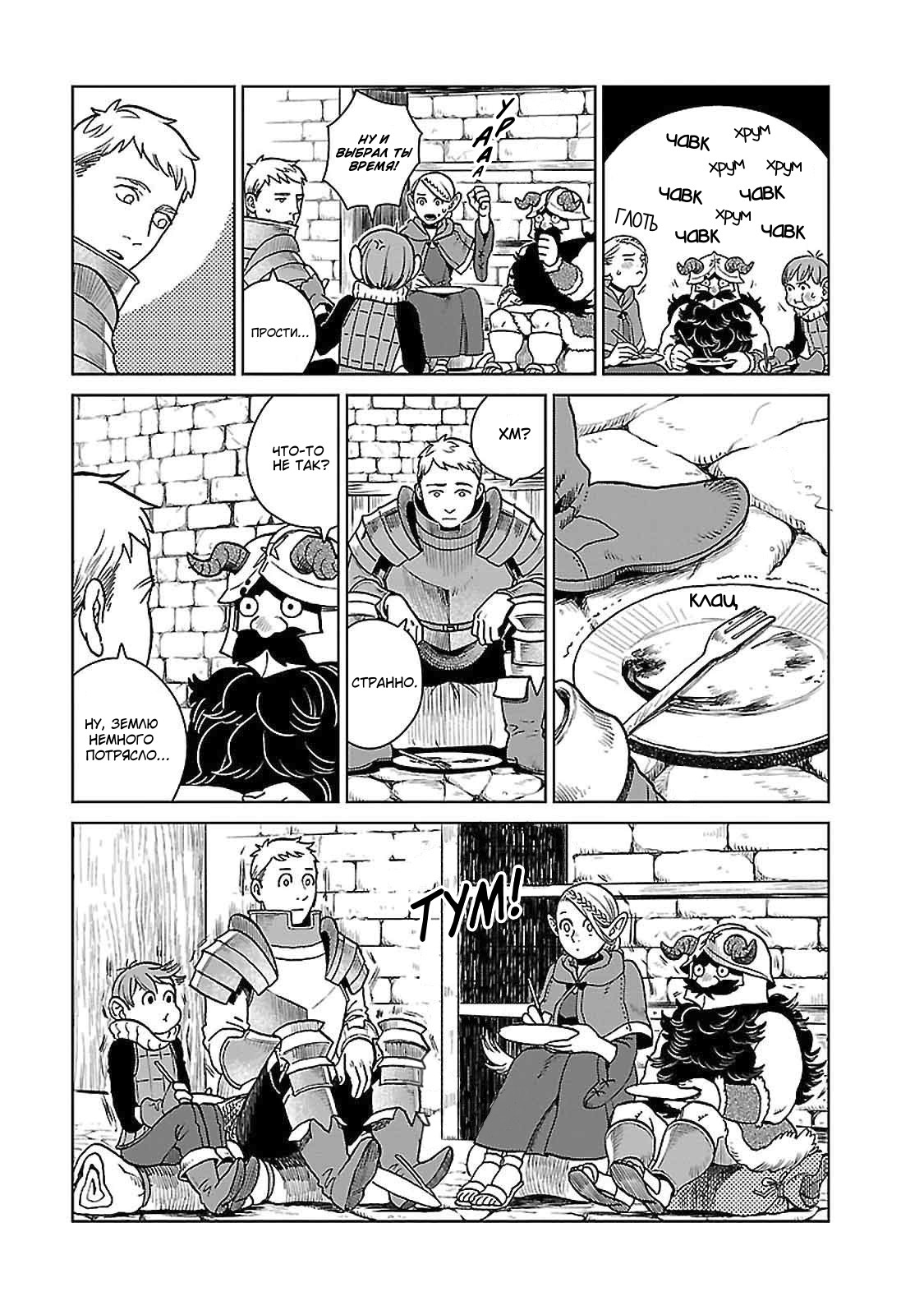 Read Подземелье вкусностей Manga Online