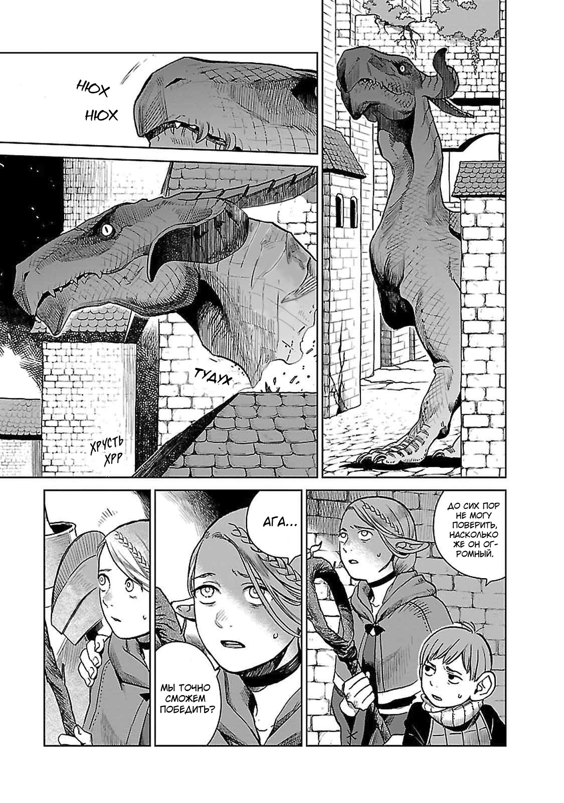 Read Подземелье вкусностей Manga Online