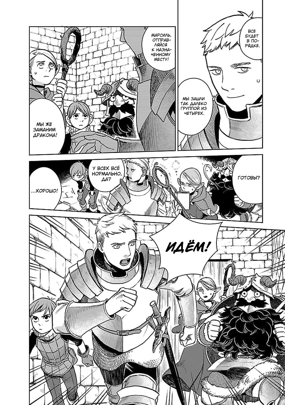 Read Подземелье вкусностей Manga Online