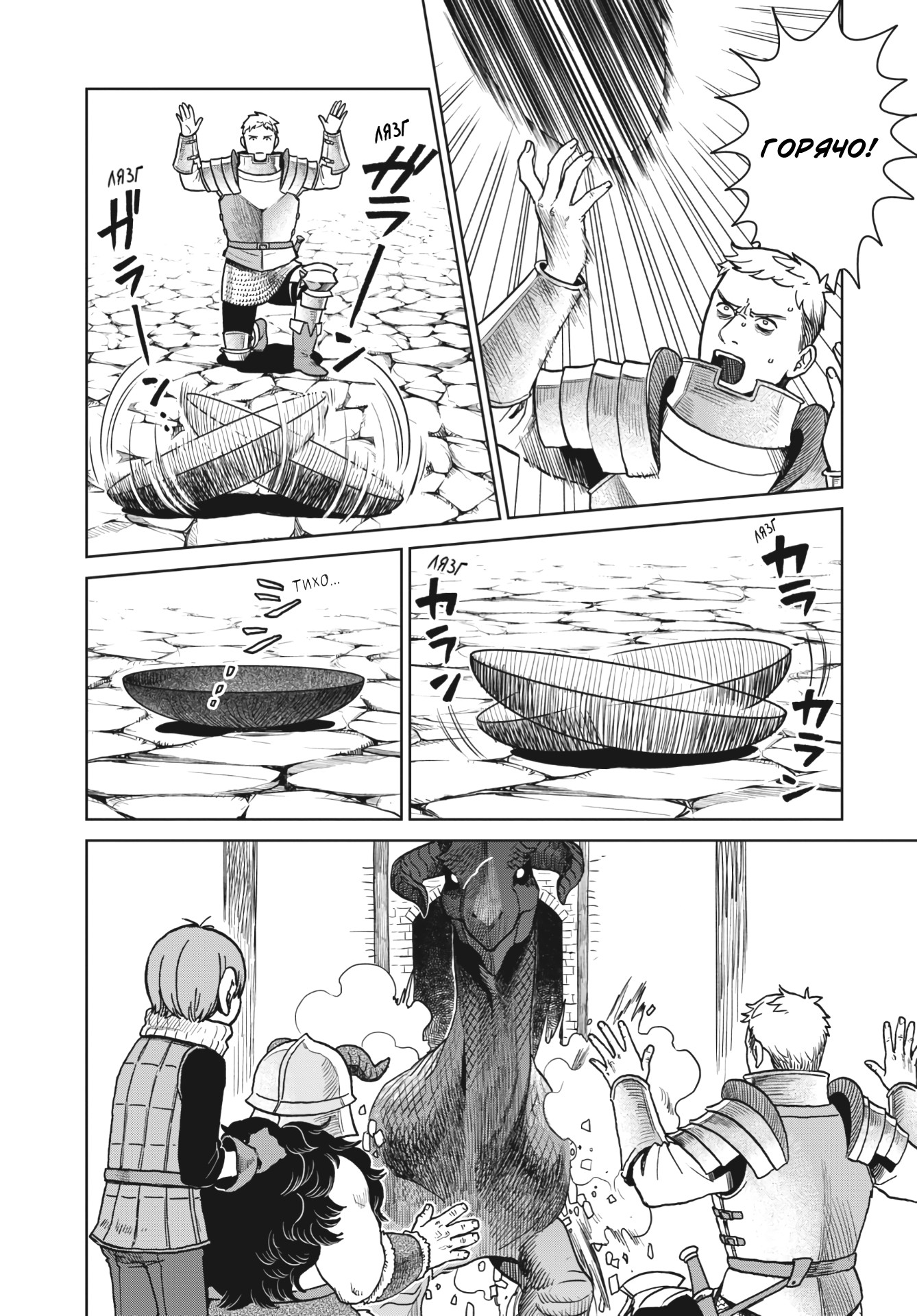Read Подземелье вкусностей Manga Online