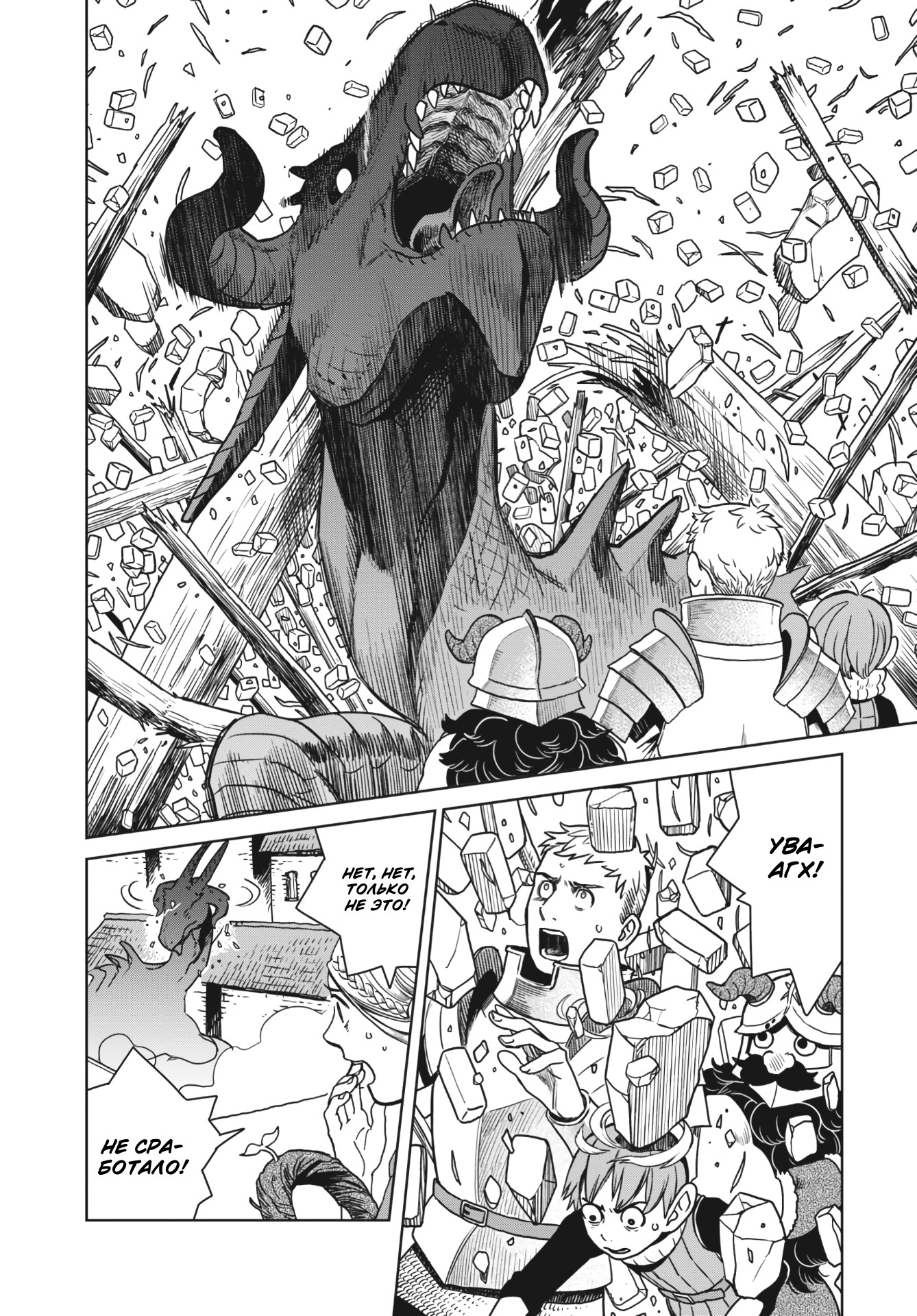 Read Подземелье вкусностей Manga Online