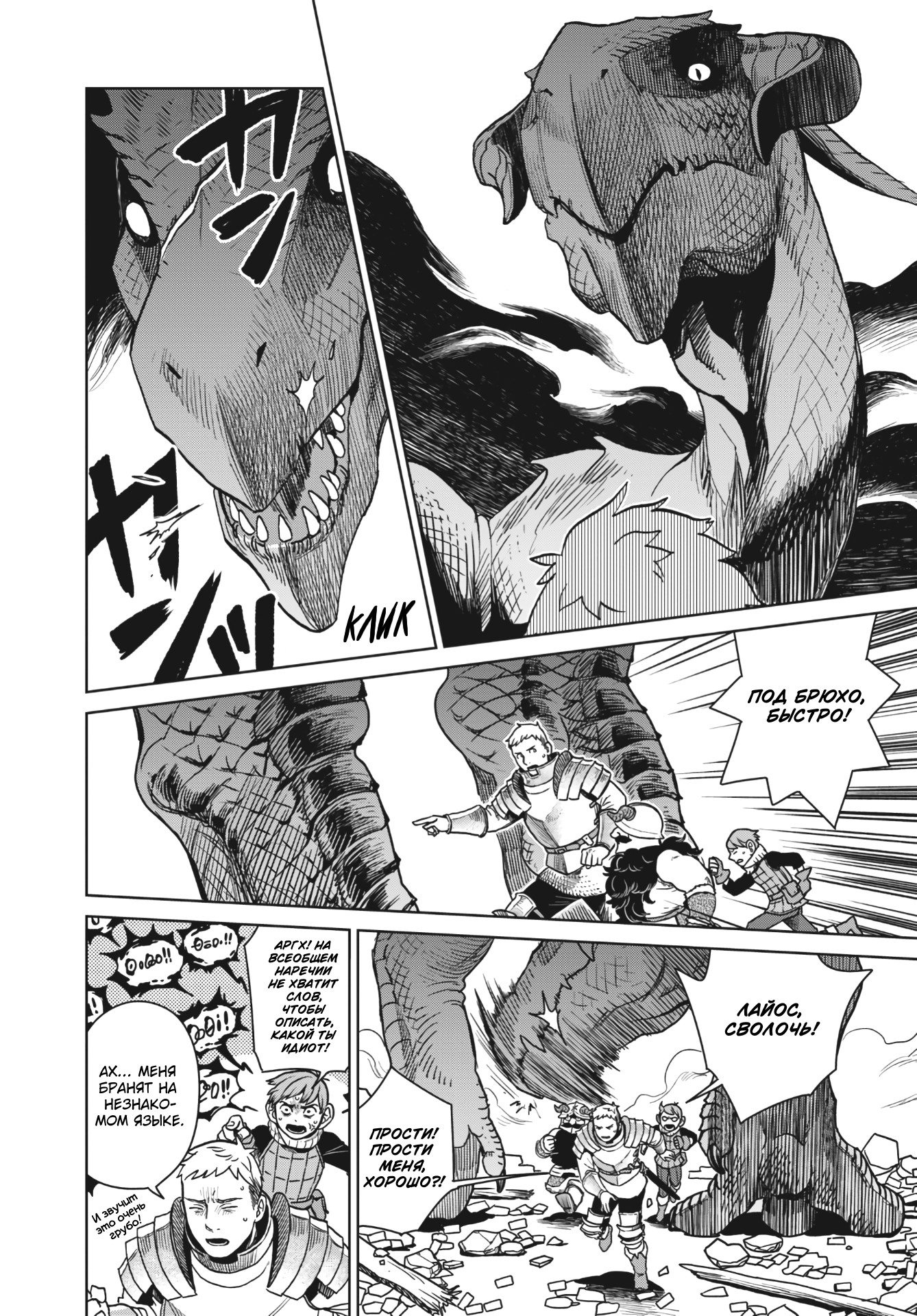 Read Подземелье вкусностей Manga Online