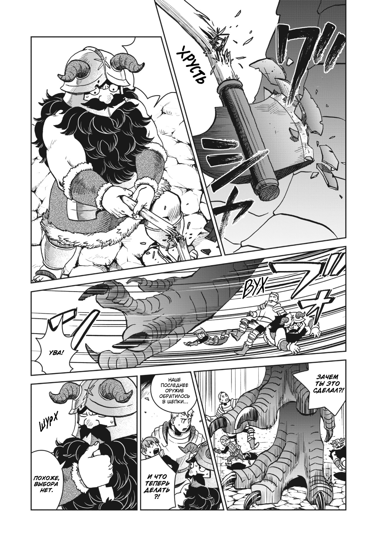 Read Подземелье вкусностей Manga Online