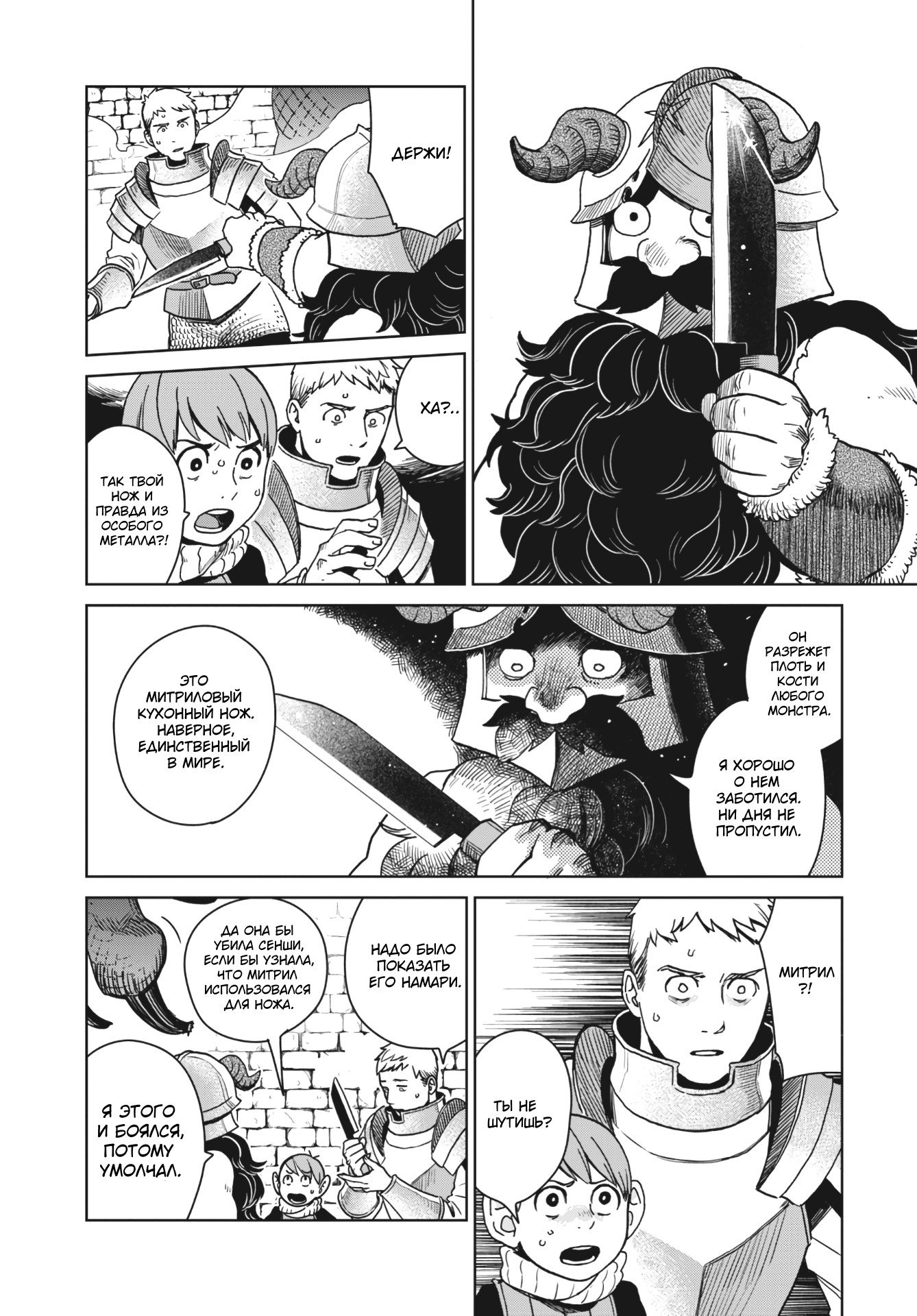 Read Подземелье вкусностей Manga Online