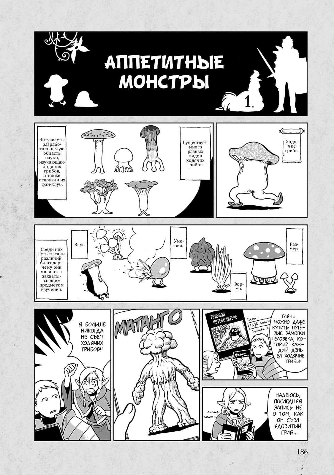 Read Подземелье вкусностей Manga Online