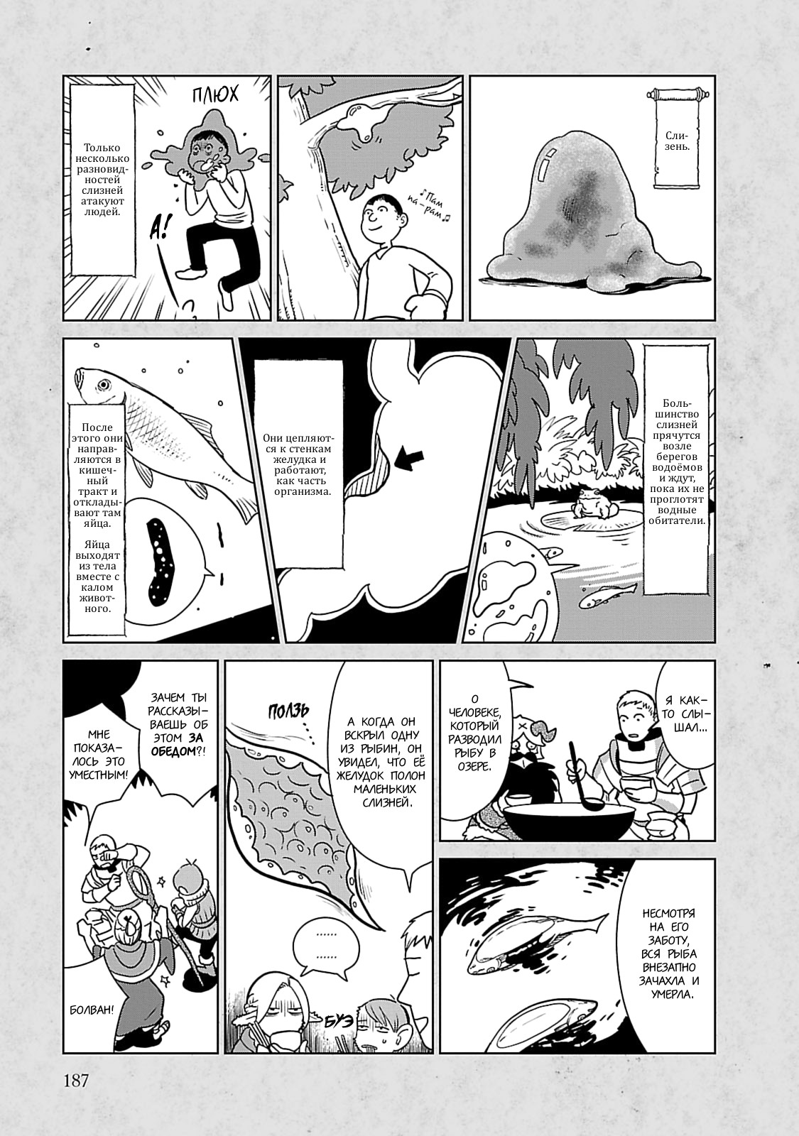 Read Подземелье вкусностей Manga Online