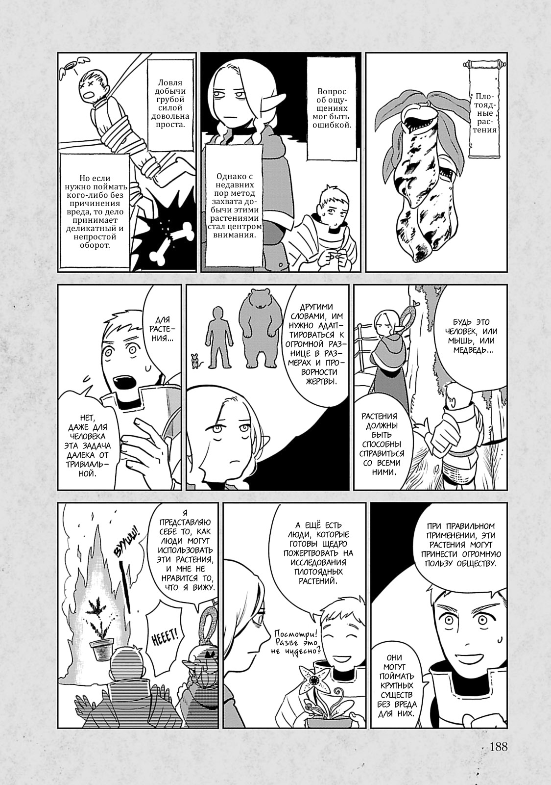 Read Подземелье вкусностей Manga Online