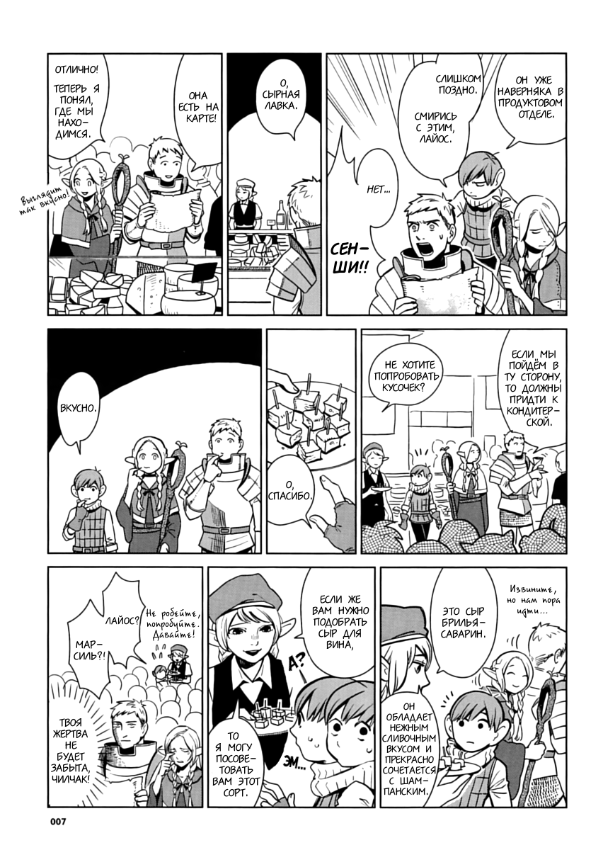 Read Подземелье вкусностей Manga Online