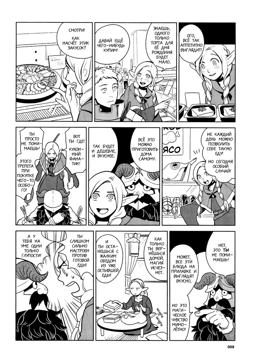 Read Подземелье вкусностей Manga Online