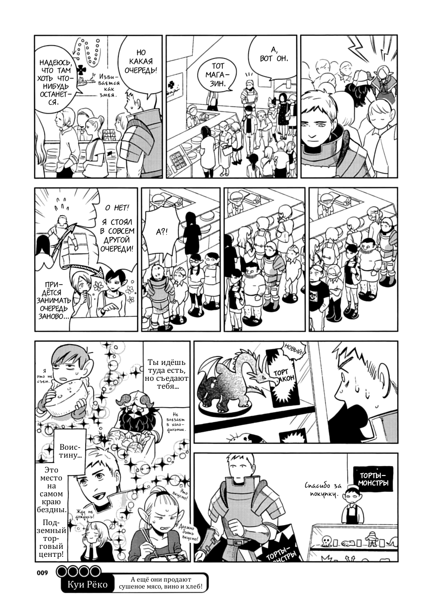 Read Подземелье вкусностей Manga Online