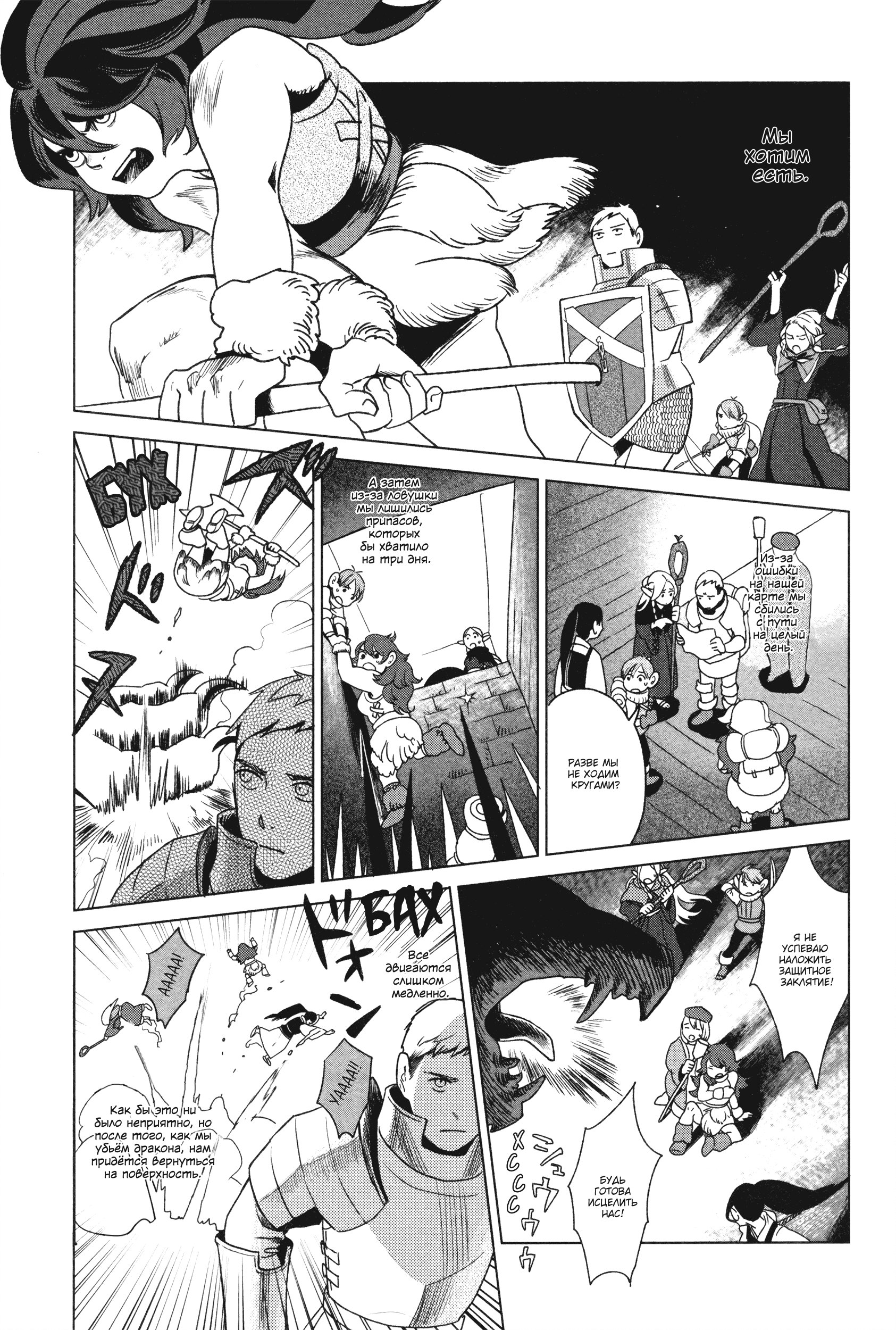 Read Подземелье вкусностей Manga Online