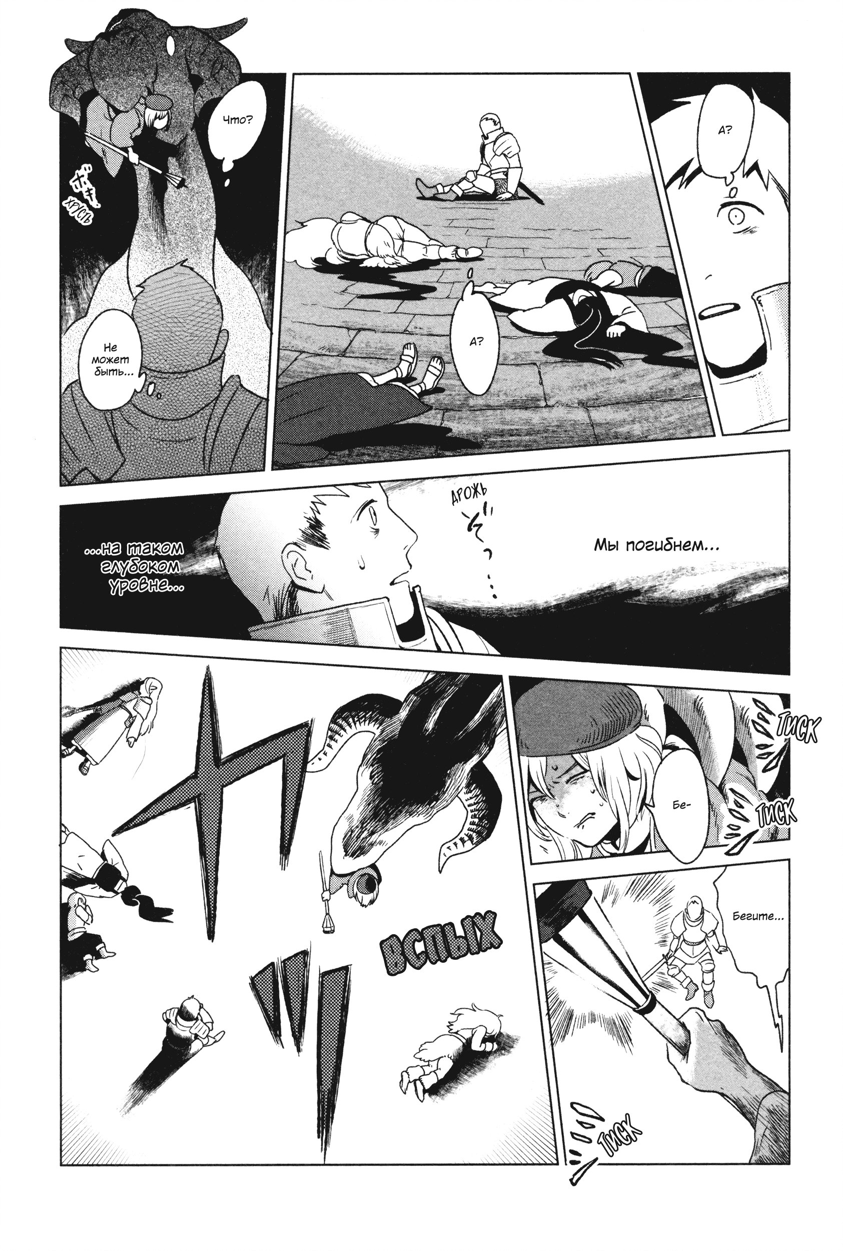 Read Подземелье вкусностей Manga Online