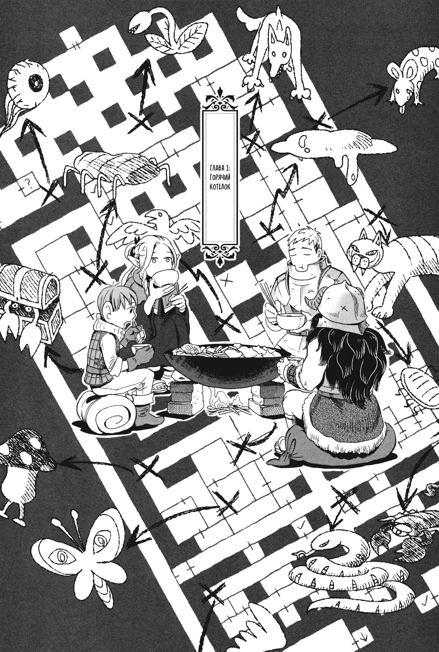 Read Подземелье вкусностей Manga Online