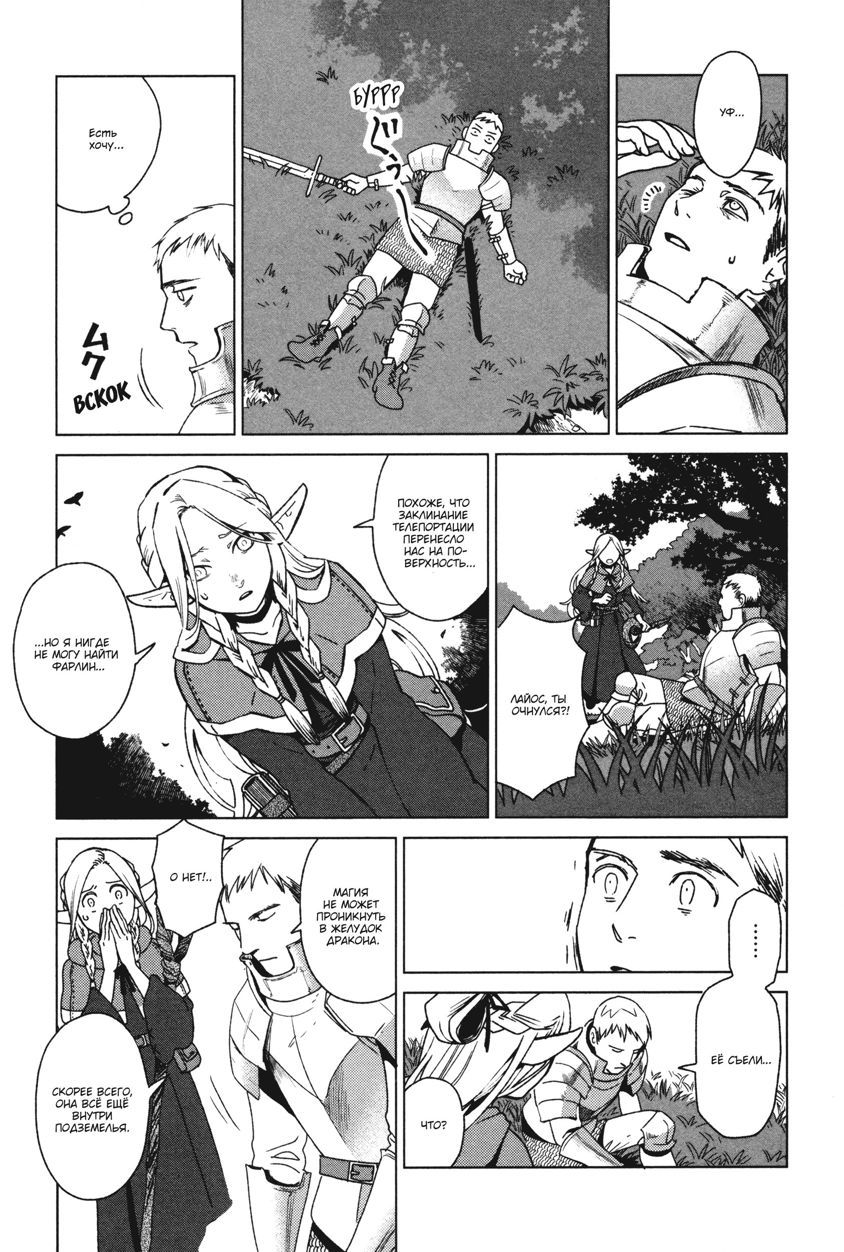 Read Подземелье вкусностей Manga Online