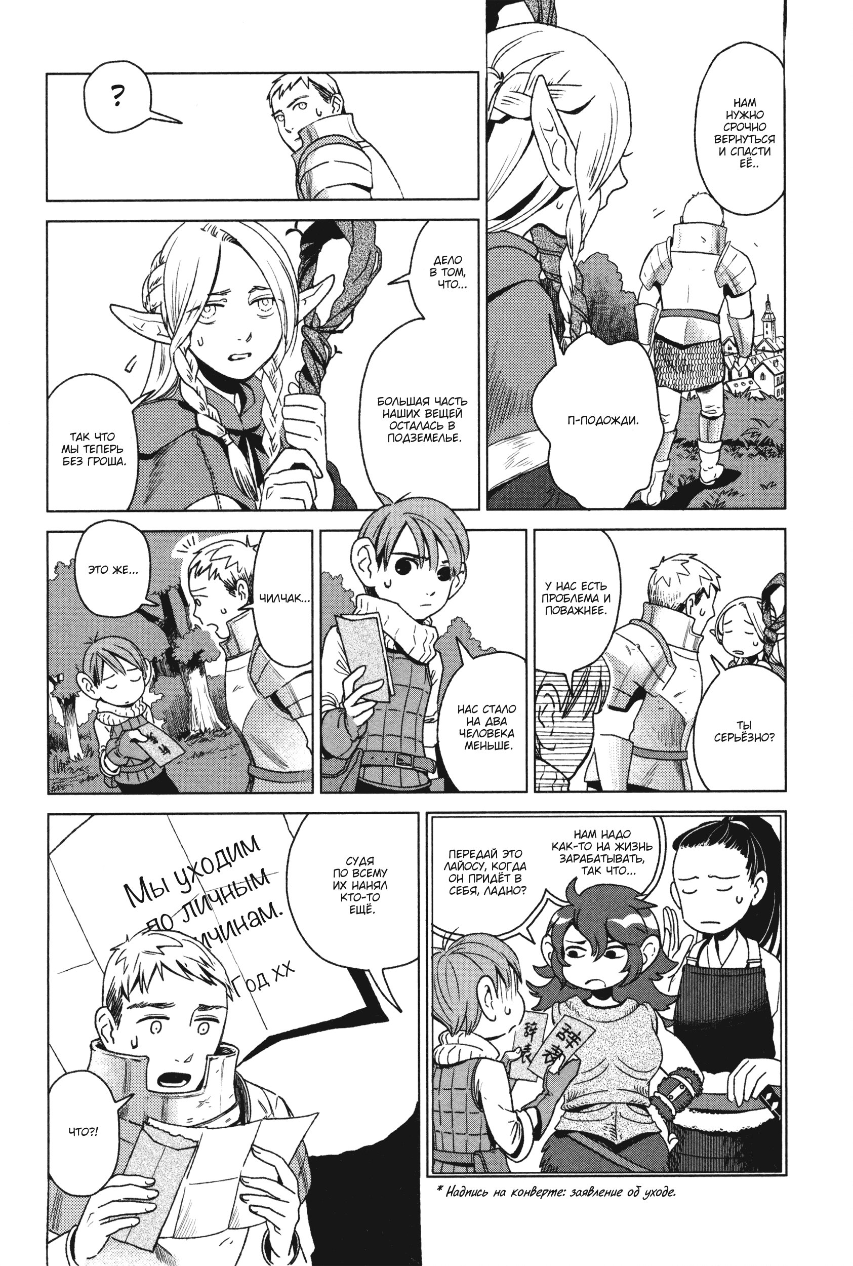 Read Подземелье вкусностей Manga Online