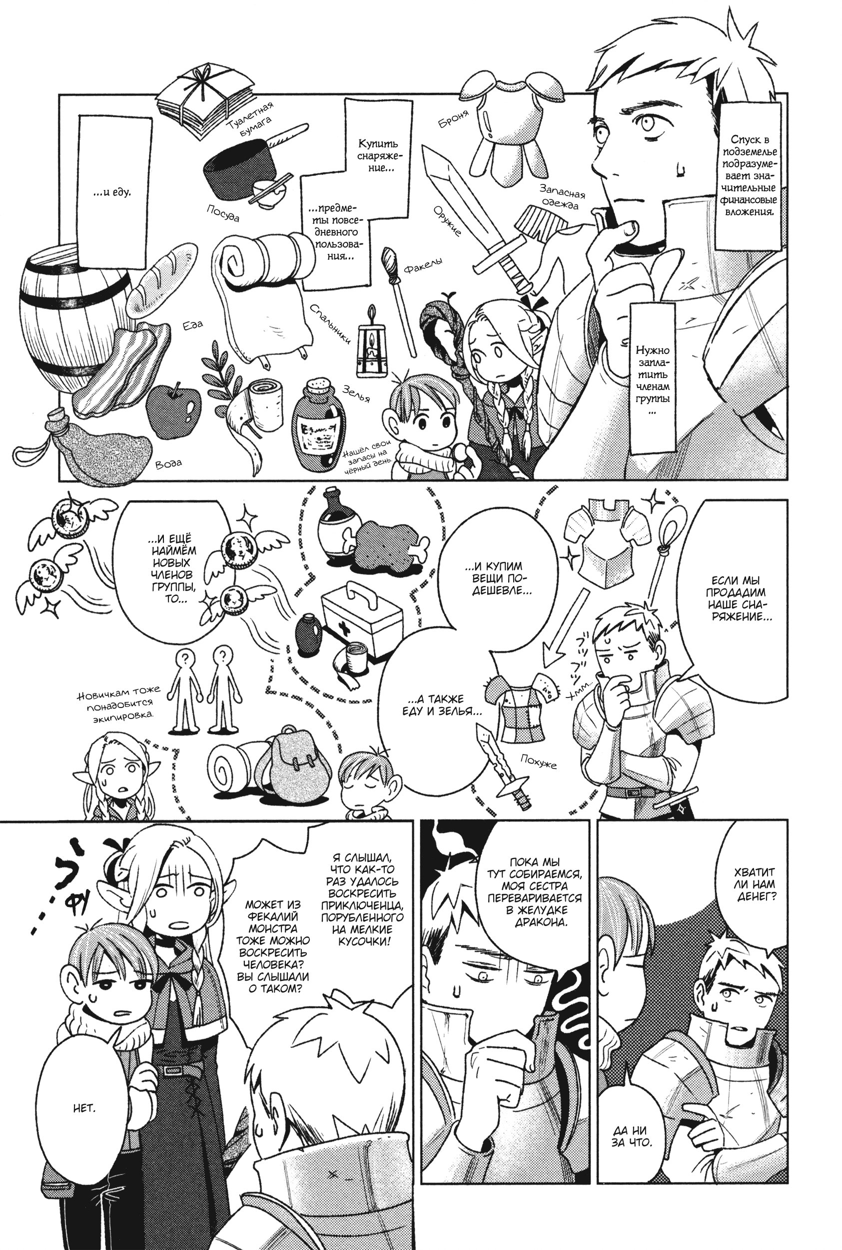 Read Подземелье вкусностей Manga Online
