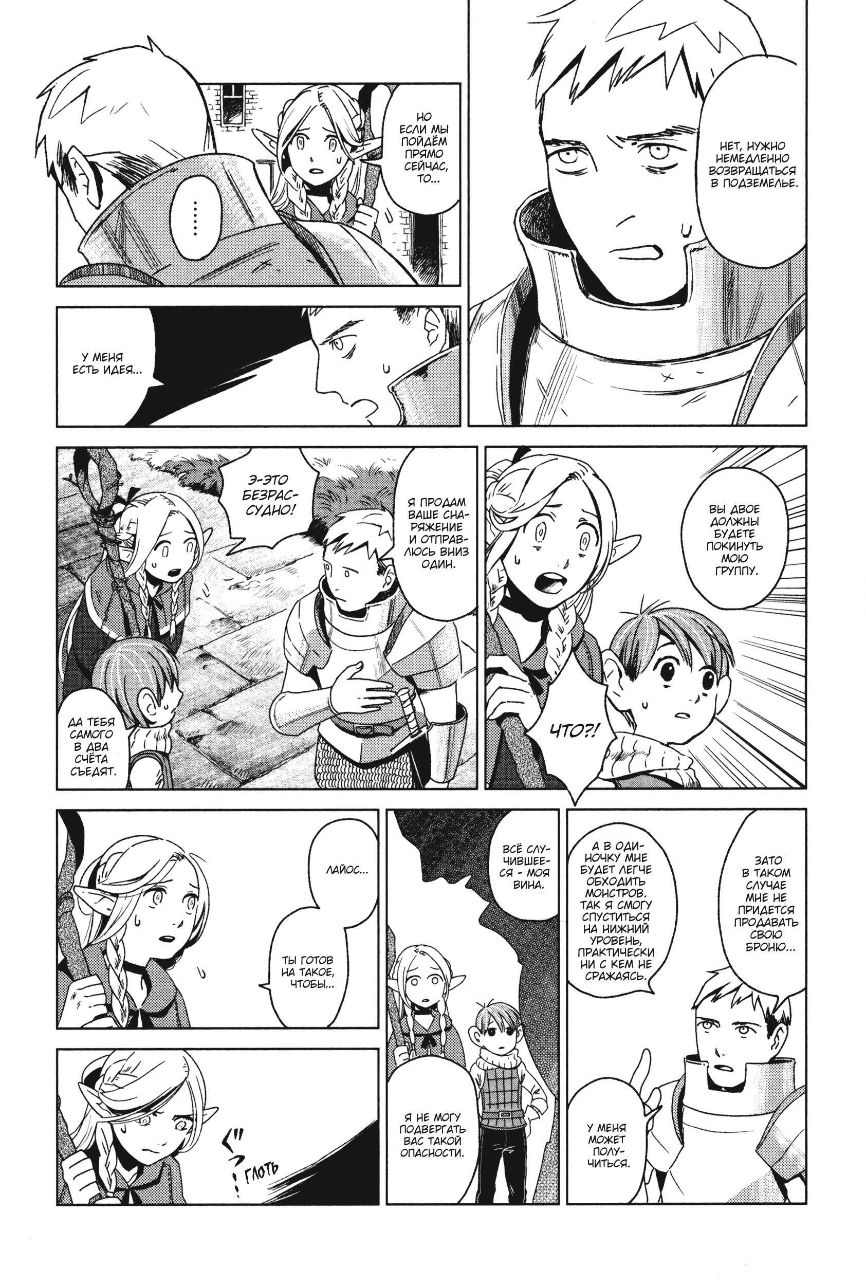 Read Подземелье вкусностей Manga Online