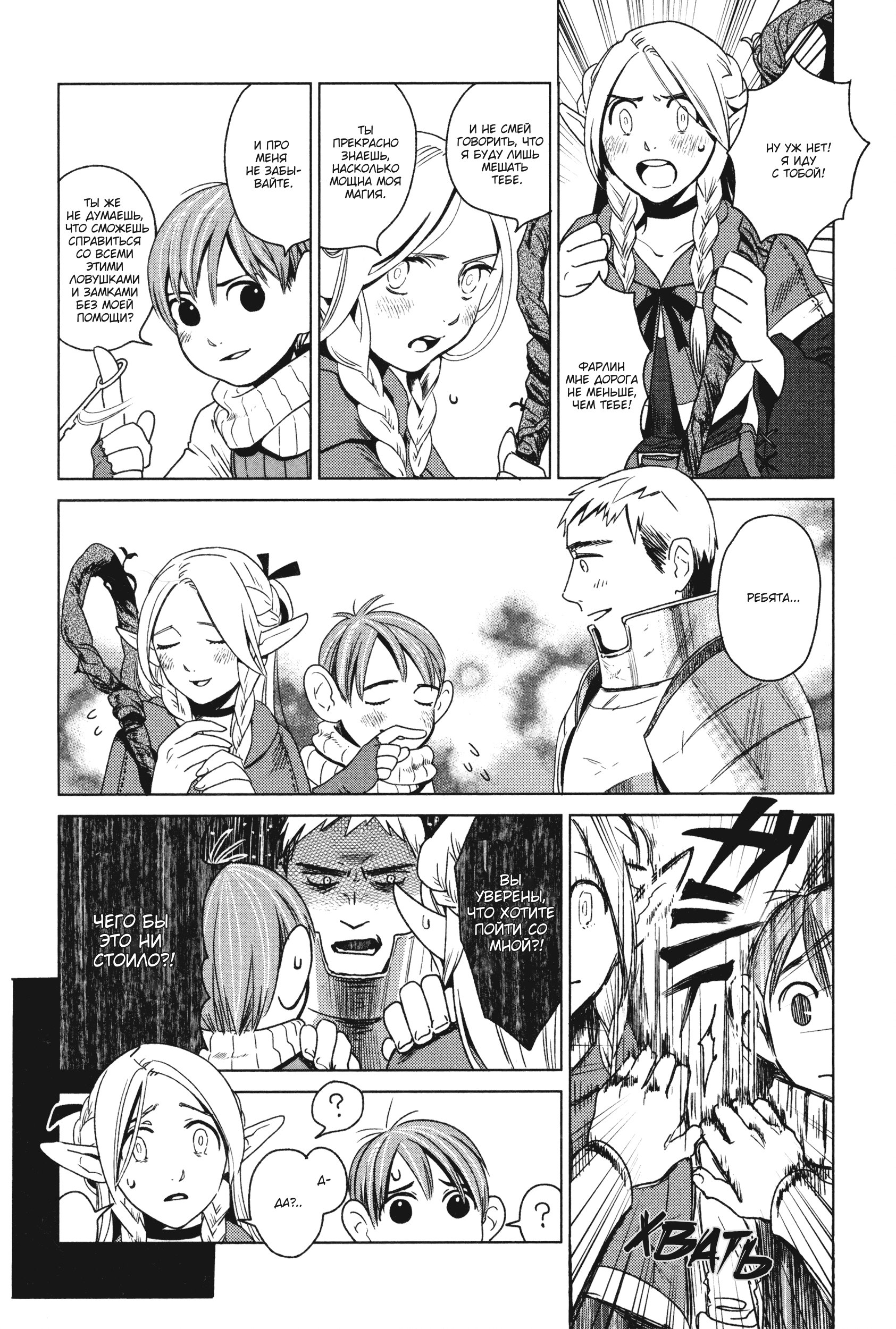 Read Подземелье вкусностей Manga Online
