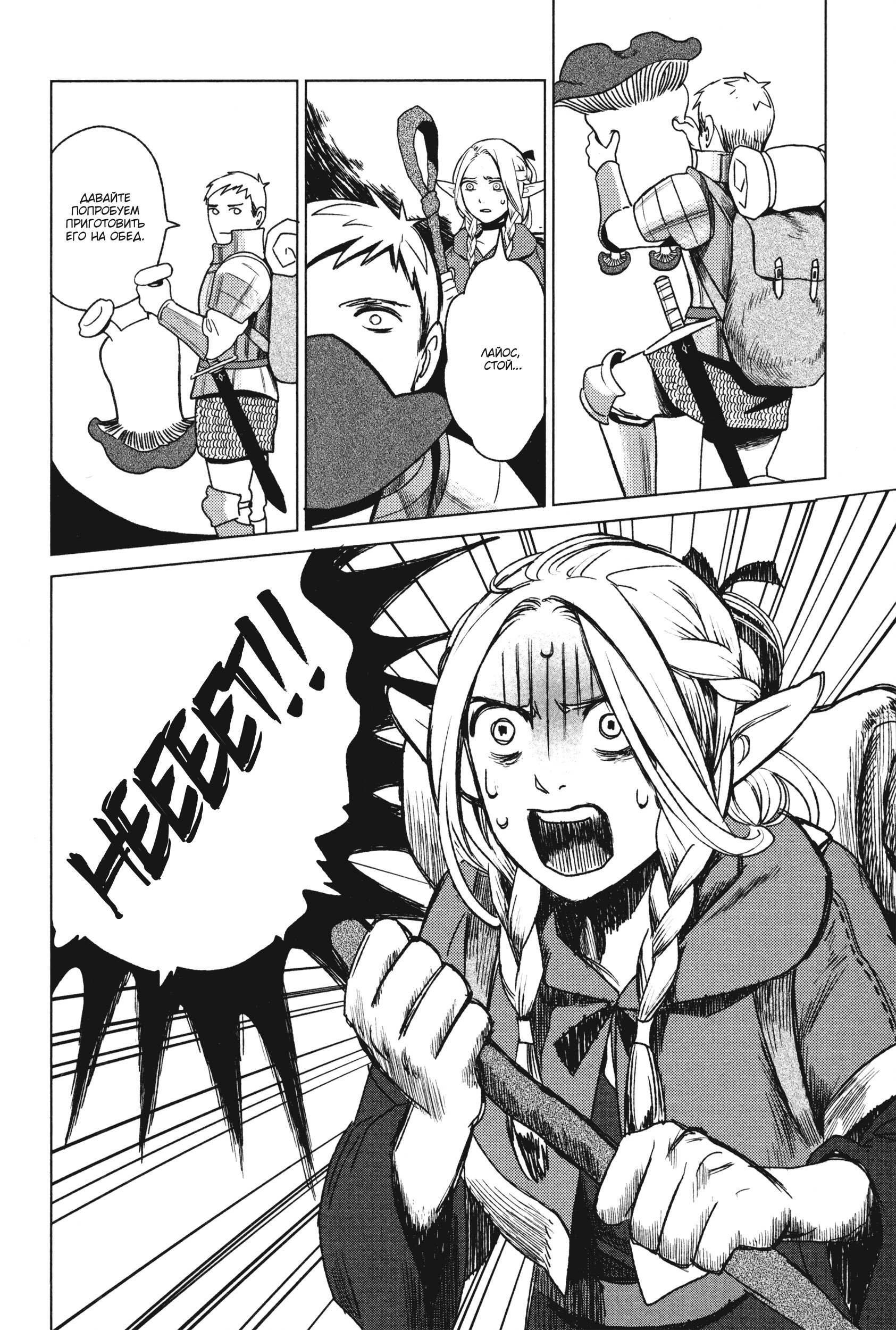 Read Подземелье вкусностей Manga Online