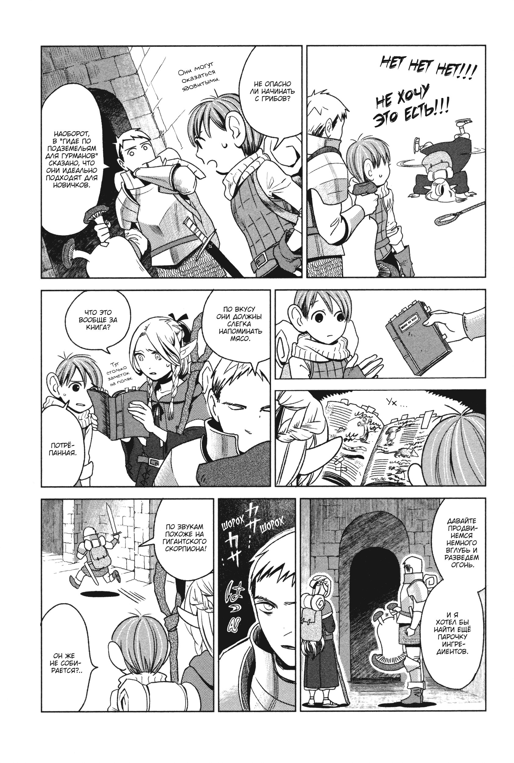 Read Подземелье вкусностей Manga Online