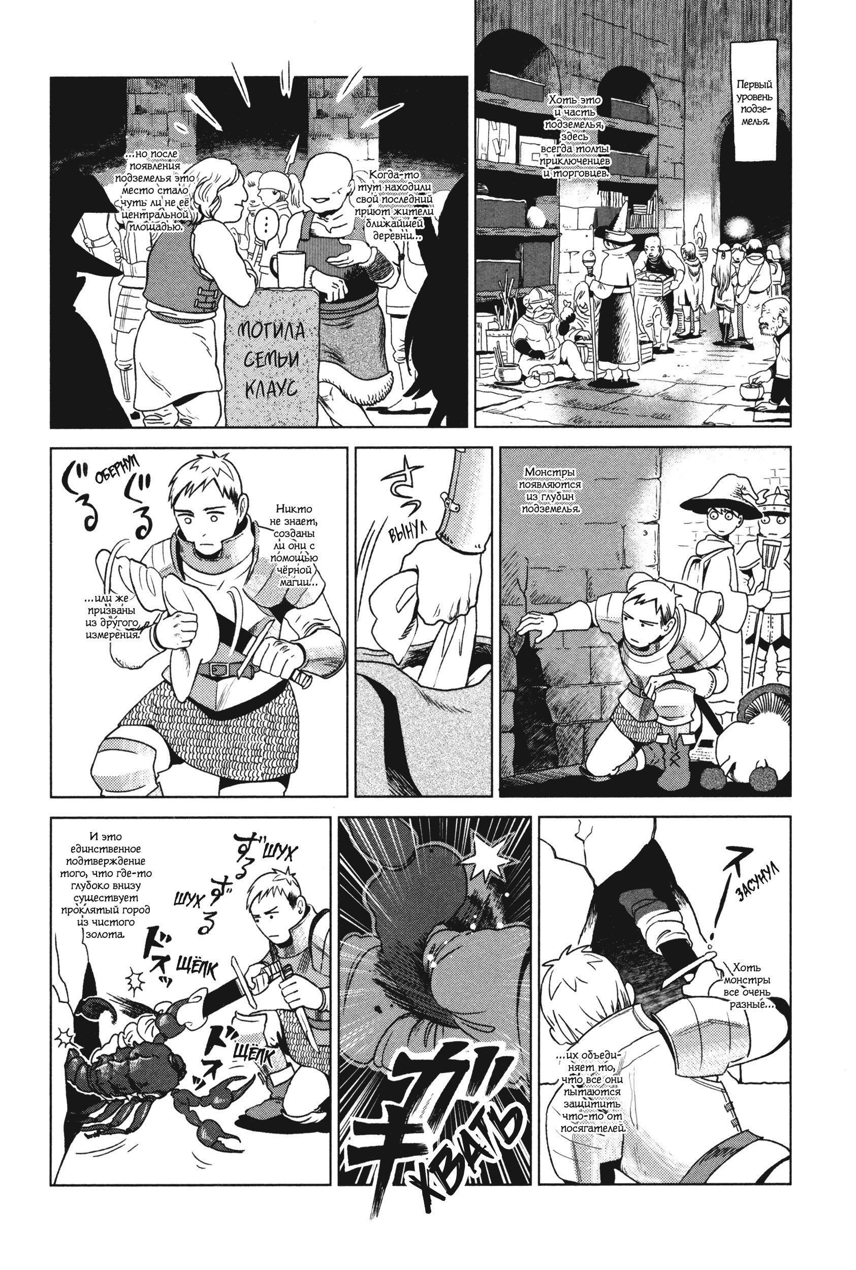 Read Подземелье вкусностей Manga Online