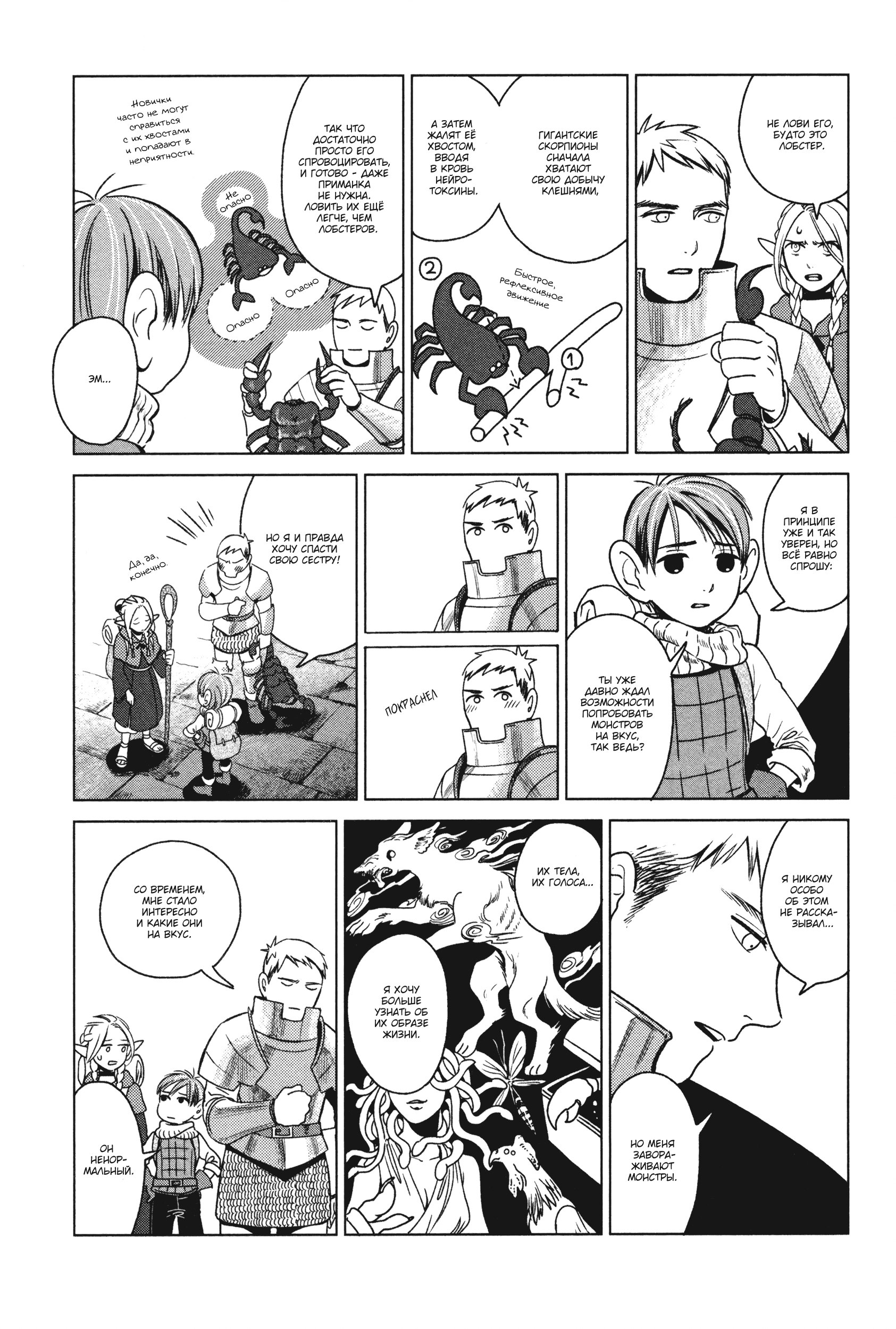 Read Подземелье вкусностей Manga Online