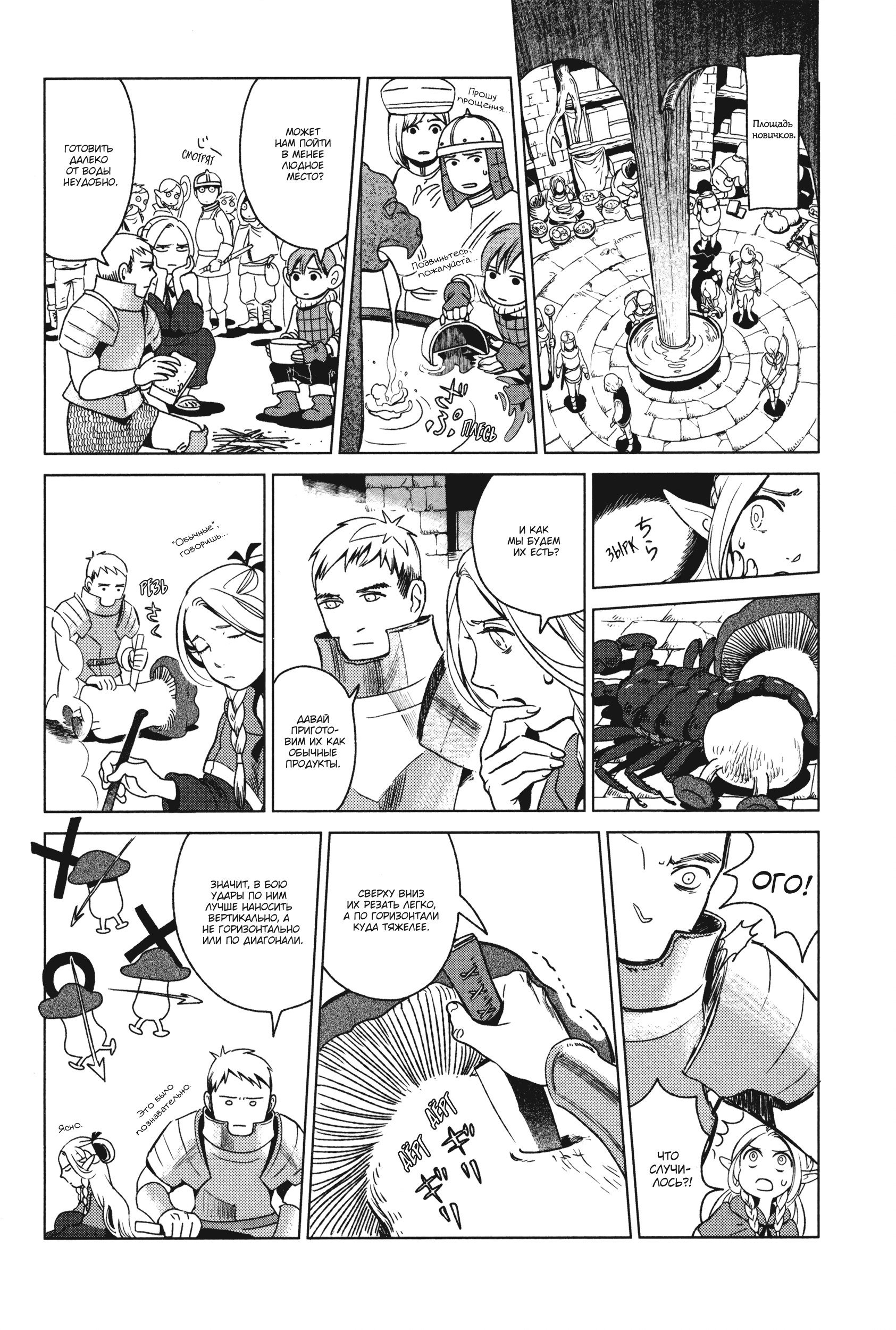 Read Подземелье вкусностей Manga Online