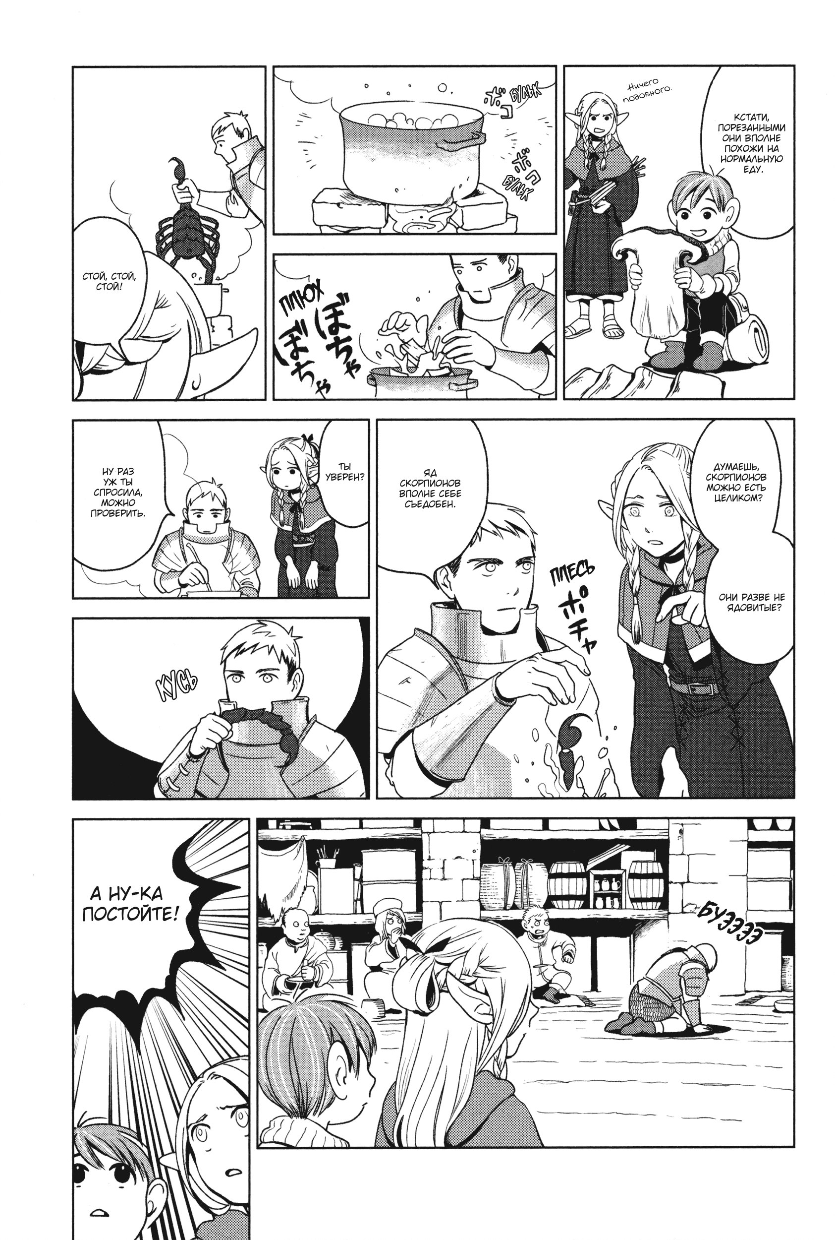 Read Подземелье вкусностей Manga Online