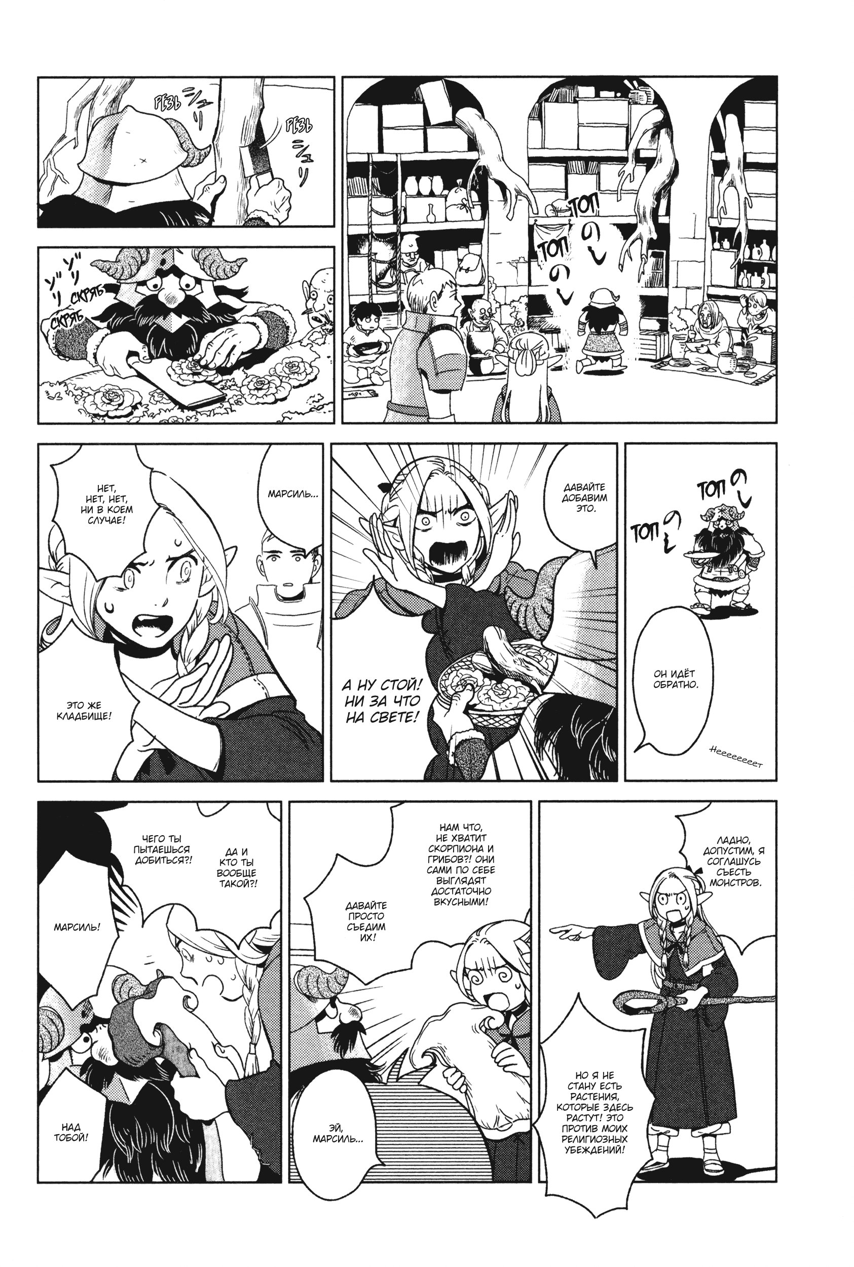 Read Подземелье вкусностей Manga Online