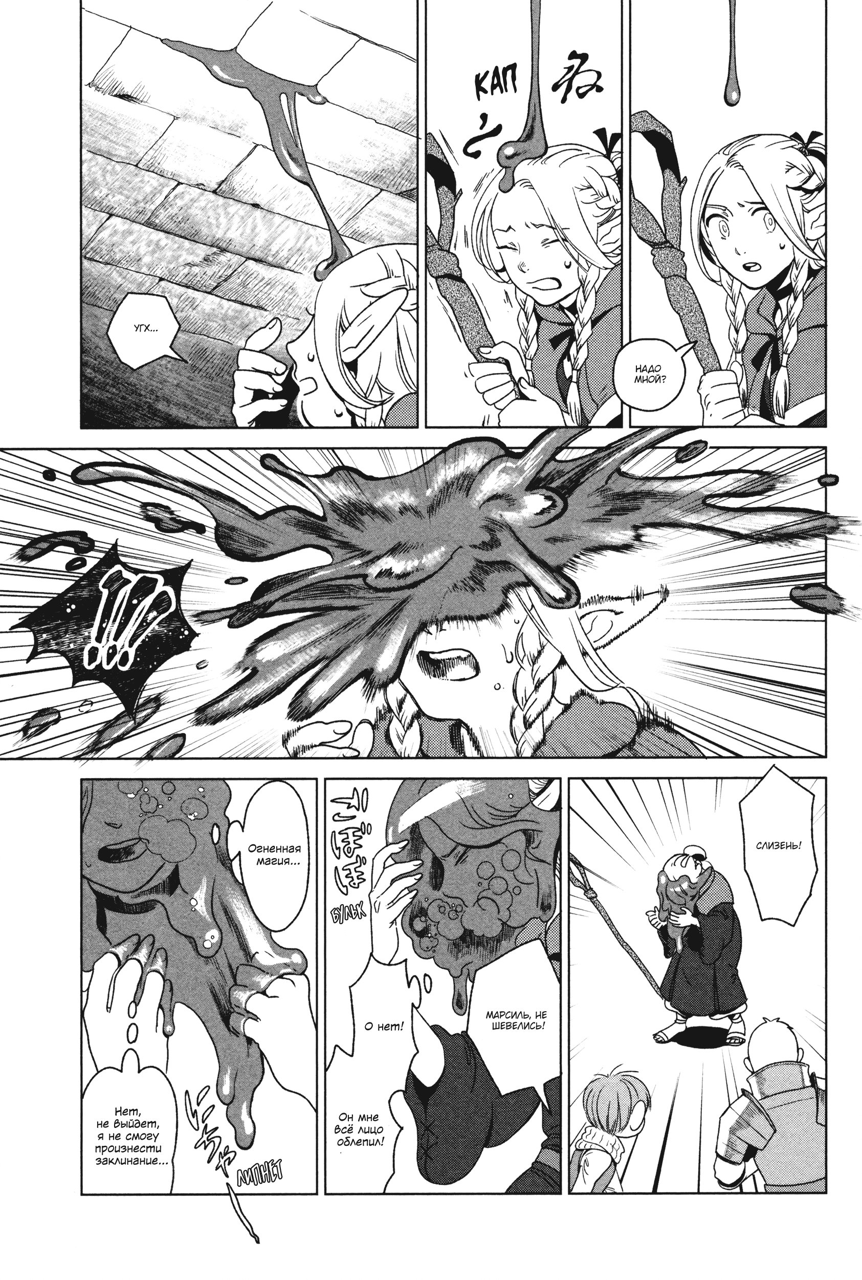 Read Подземелье вкусностей Manga Online