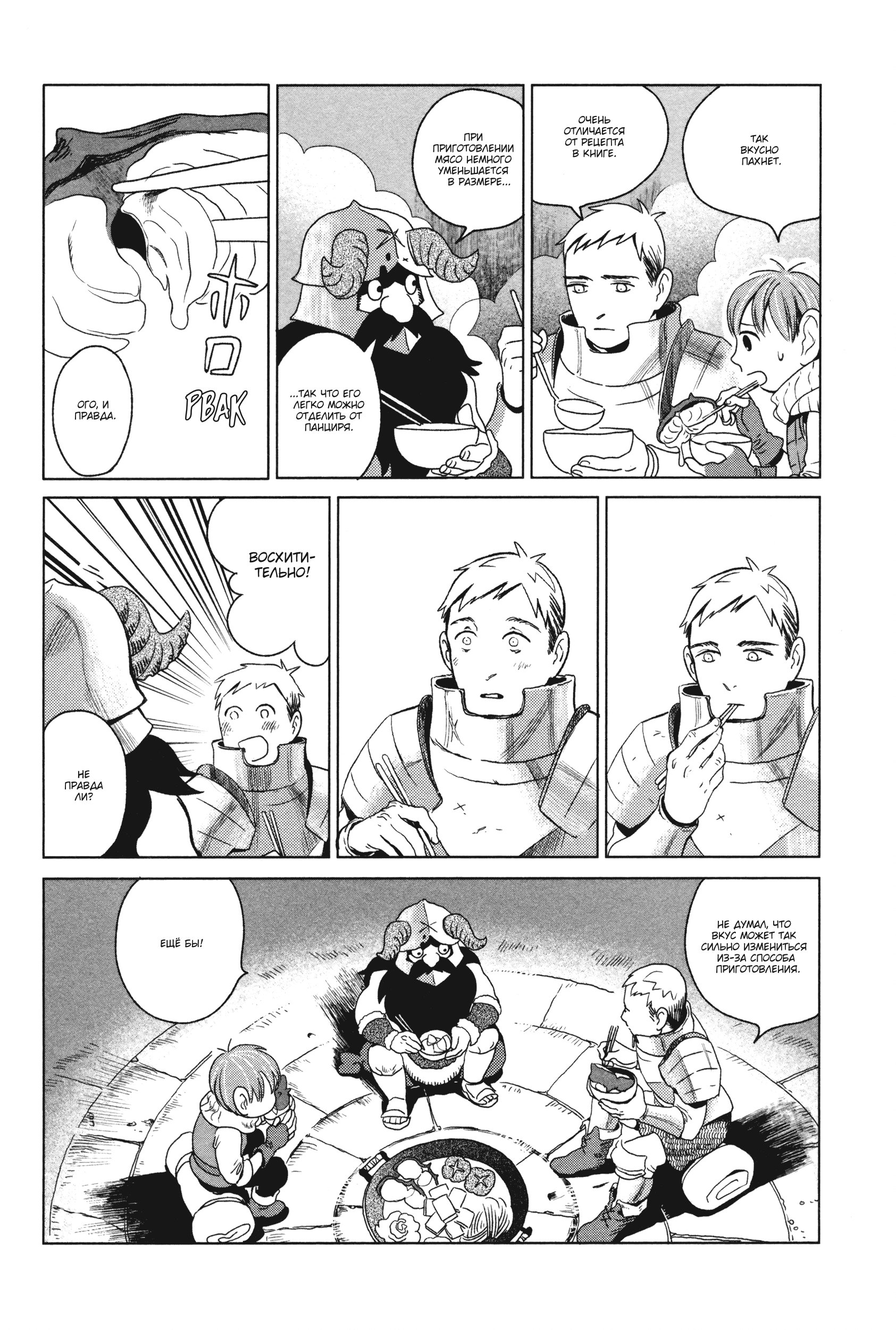 Read Подземелье вкусностей Manga Online