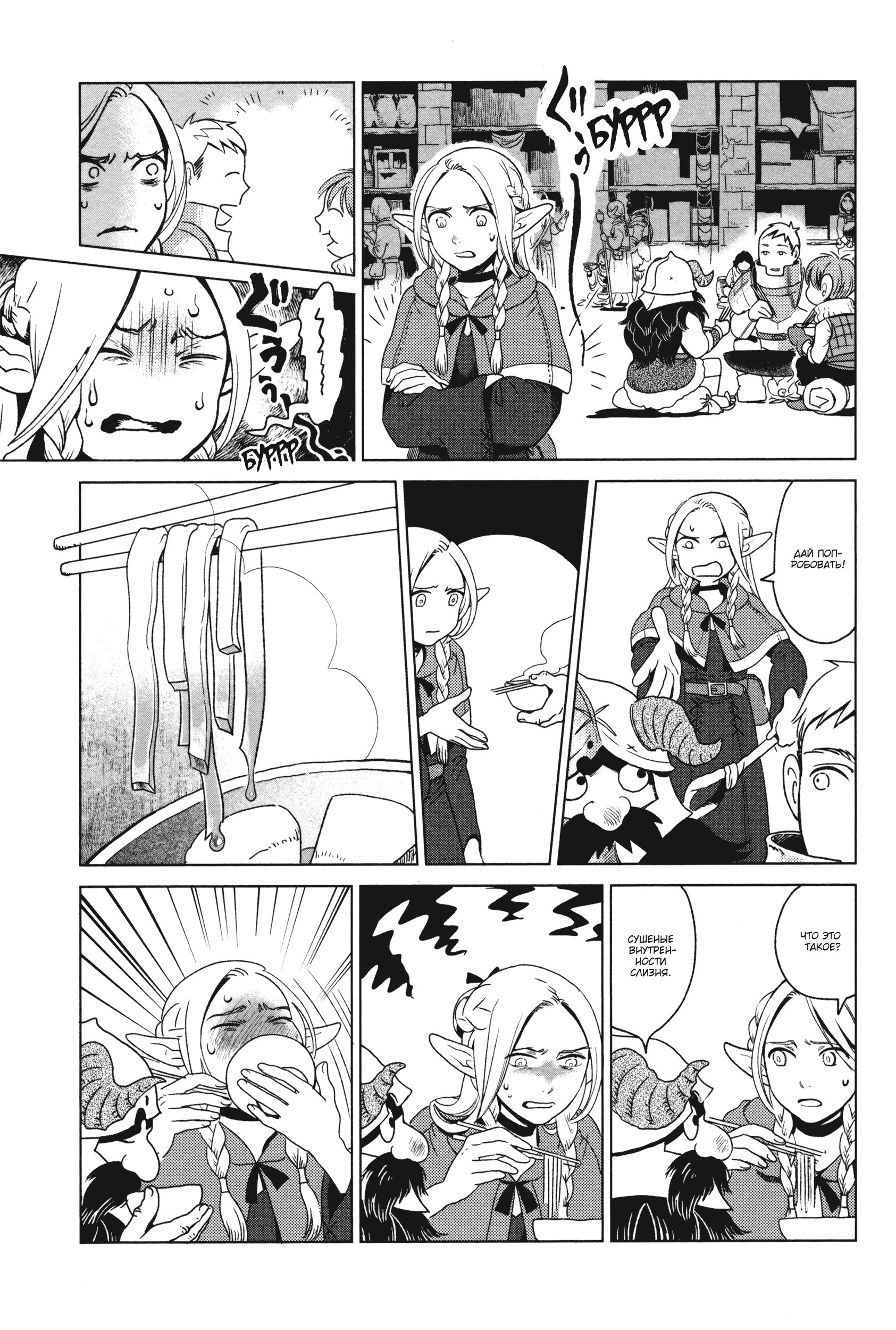 Read Подземелье вкусностей Manga Online