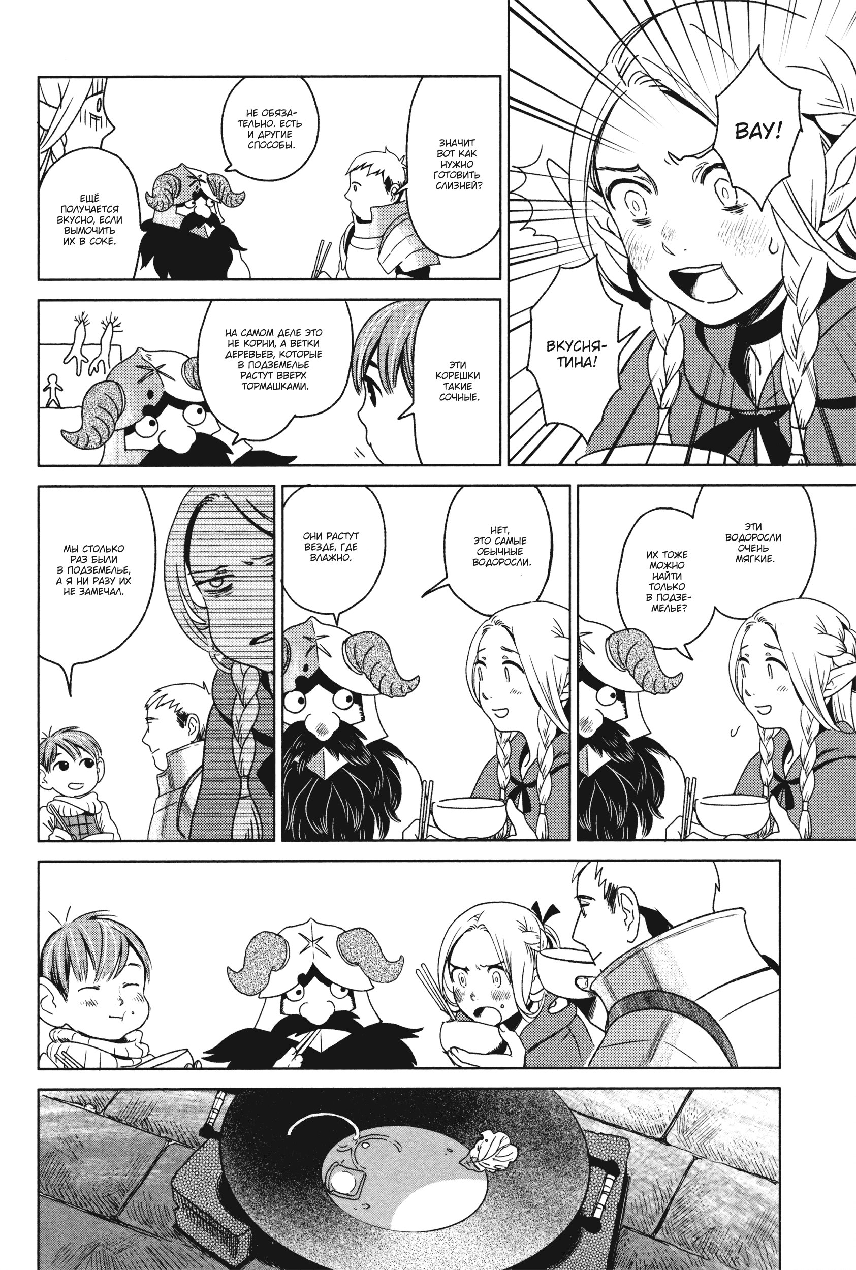 Read Подземелье вкусностей Manga Online