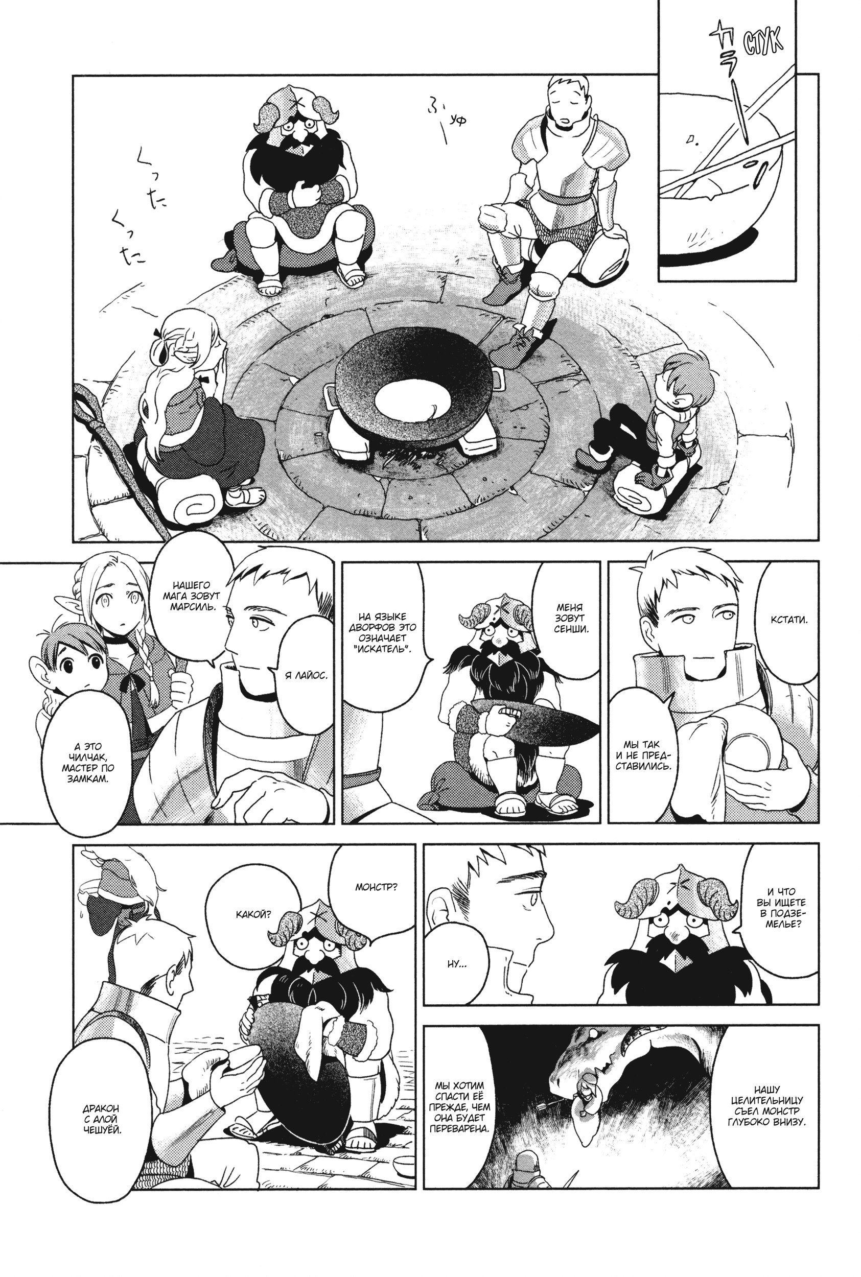 Read Подземелье вкусностей Manga Online